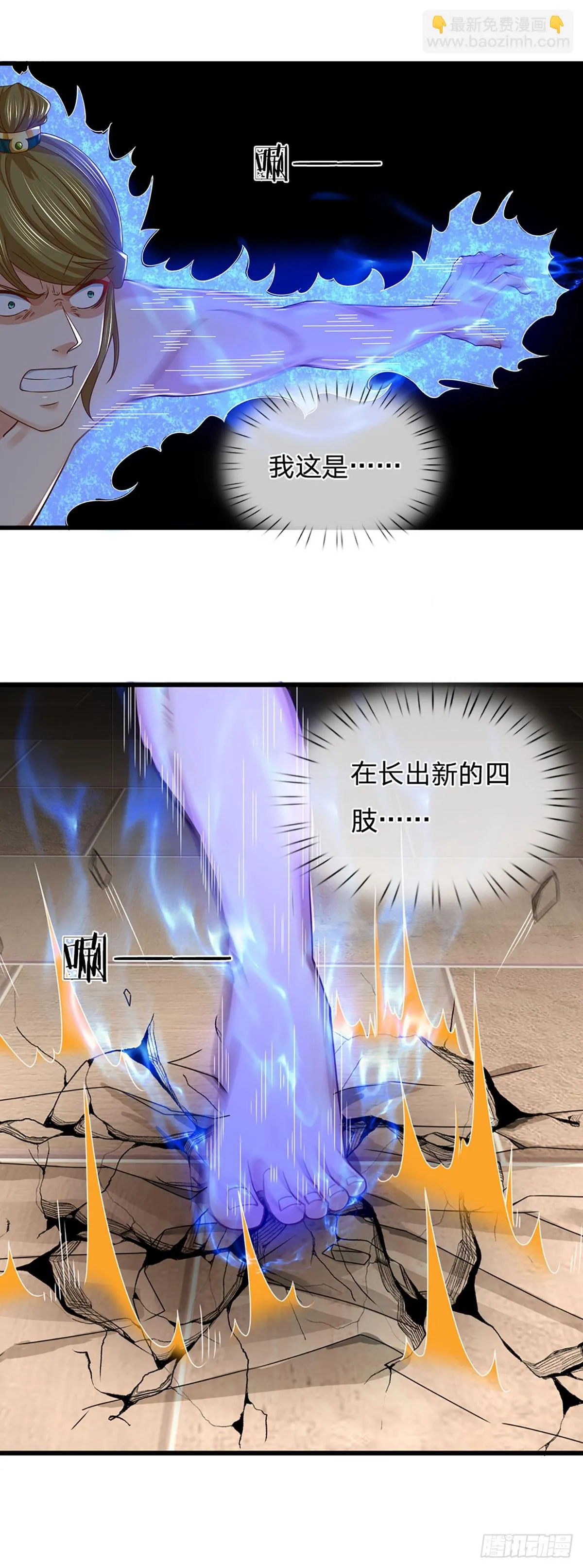 第208话 重塑肉身，魔天道现 第16页