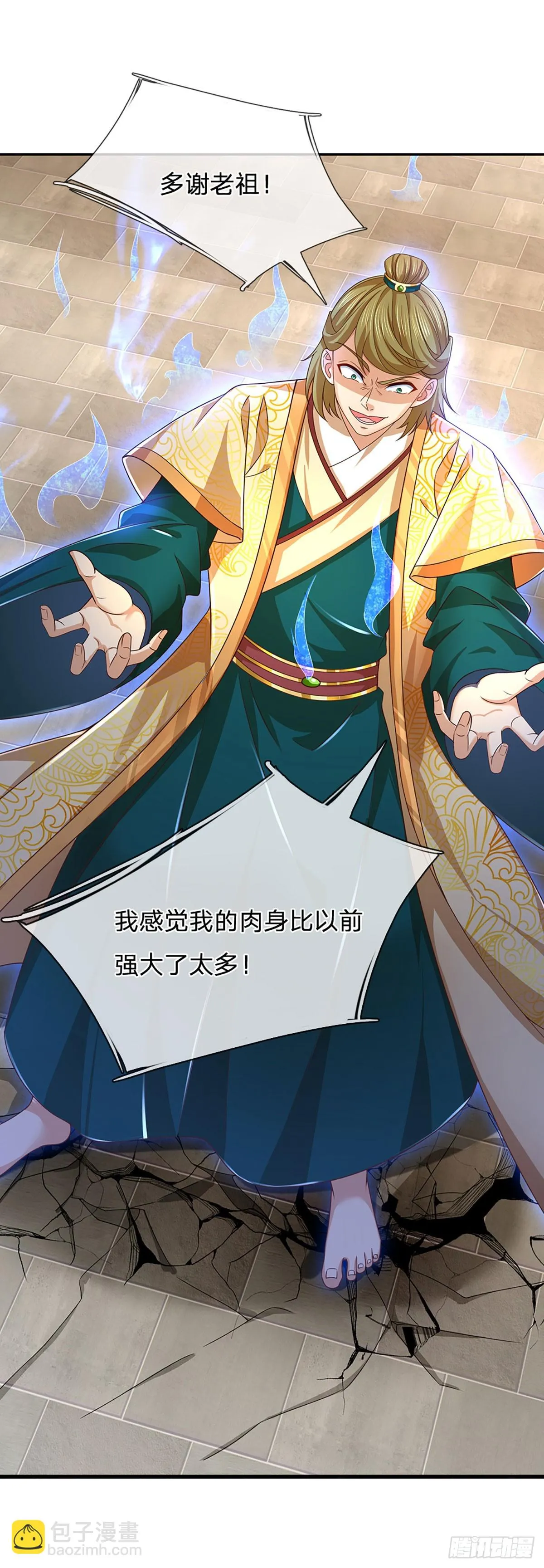 第208话 重塑肉身，魔天道现 第17页
