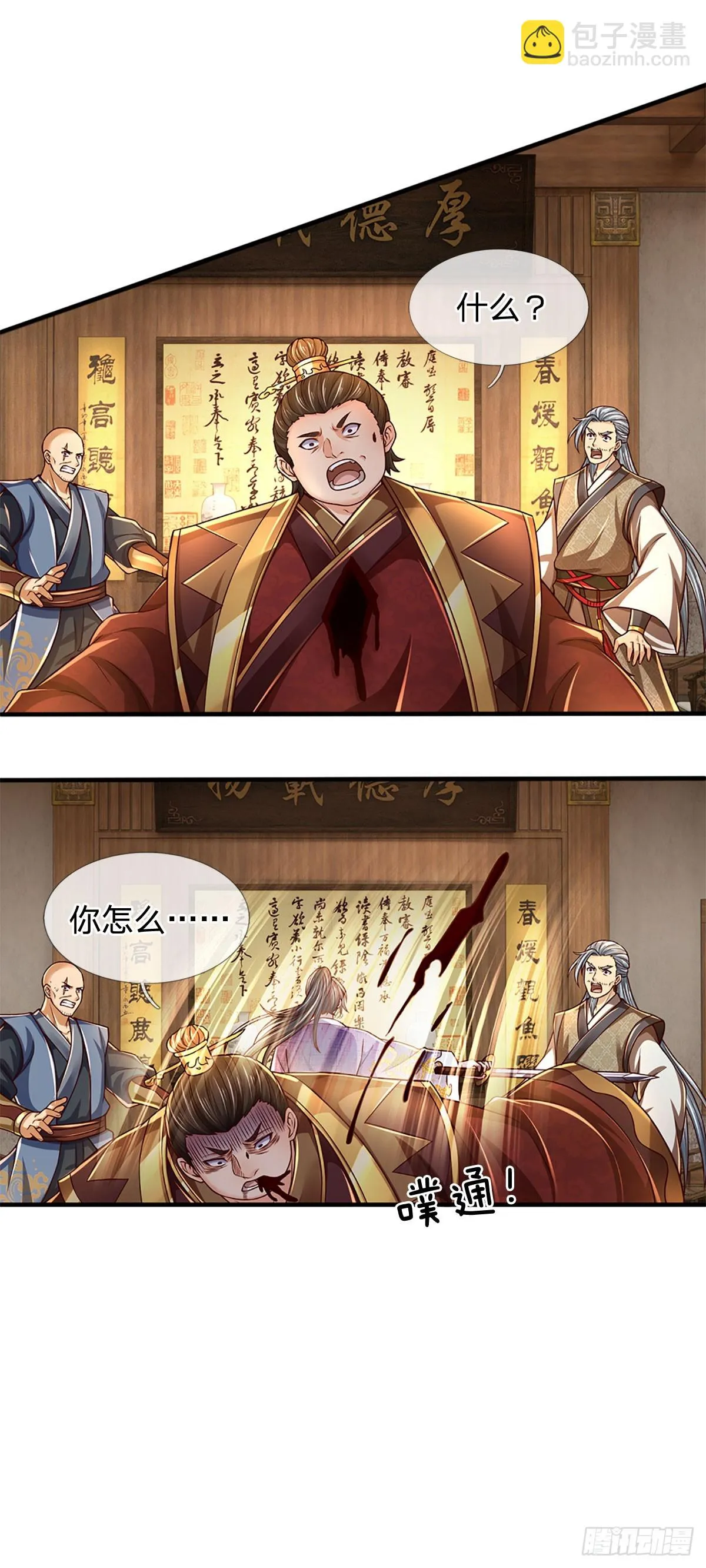 第208话 重塑肉身，魔天道现 第28页