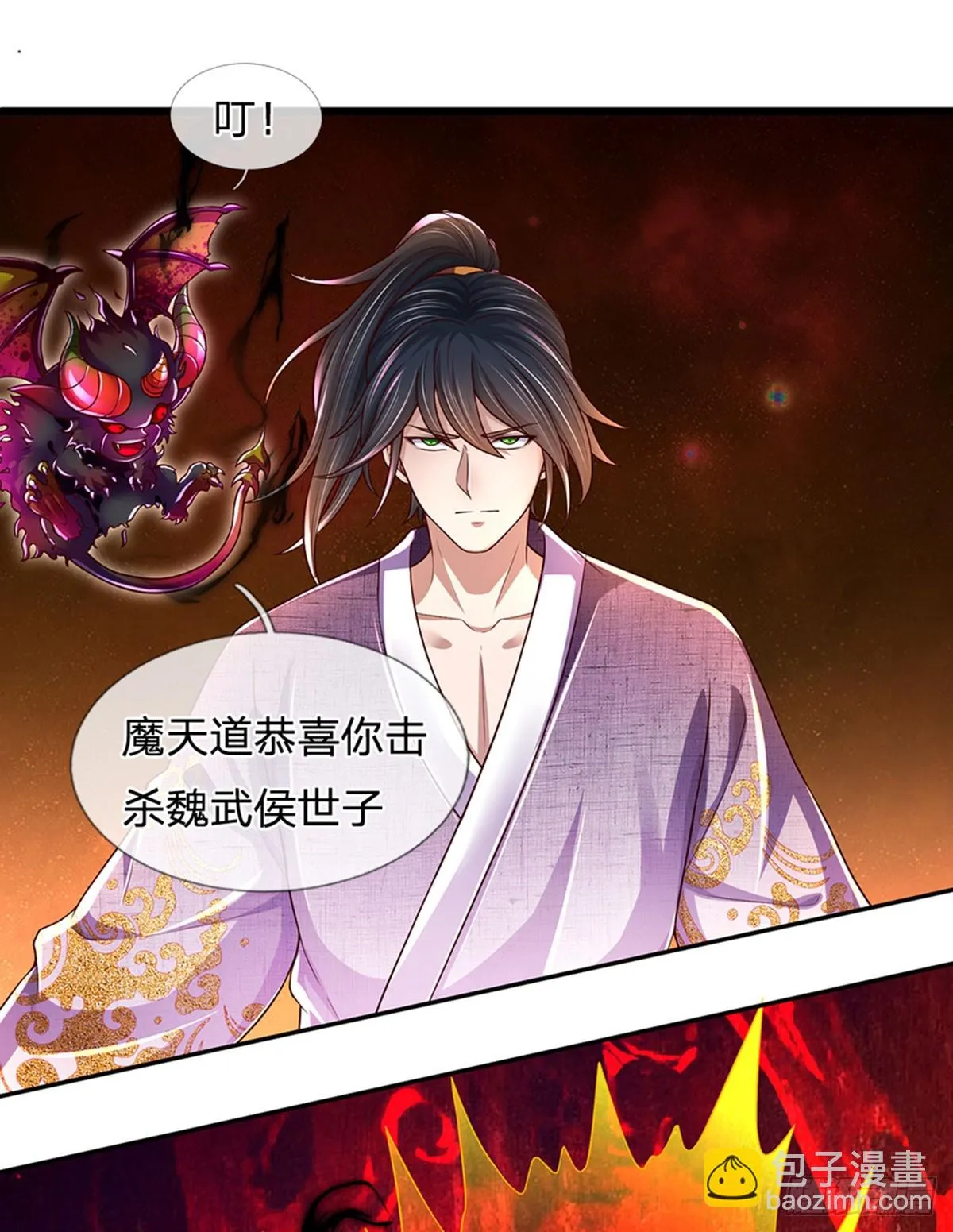 第208话 重塑肉身，魔天道现 第29页