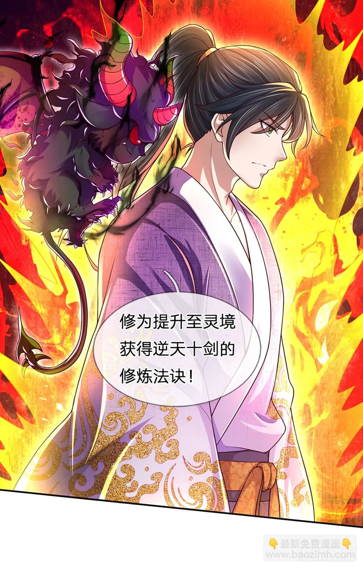 第208话 重塑肉身，魔天道现 第30页
