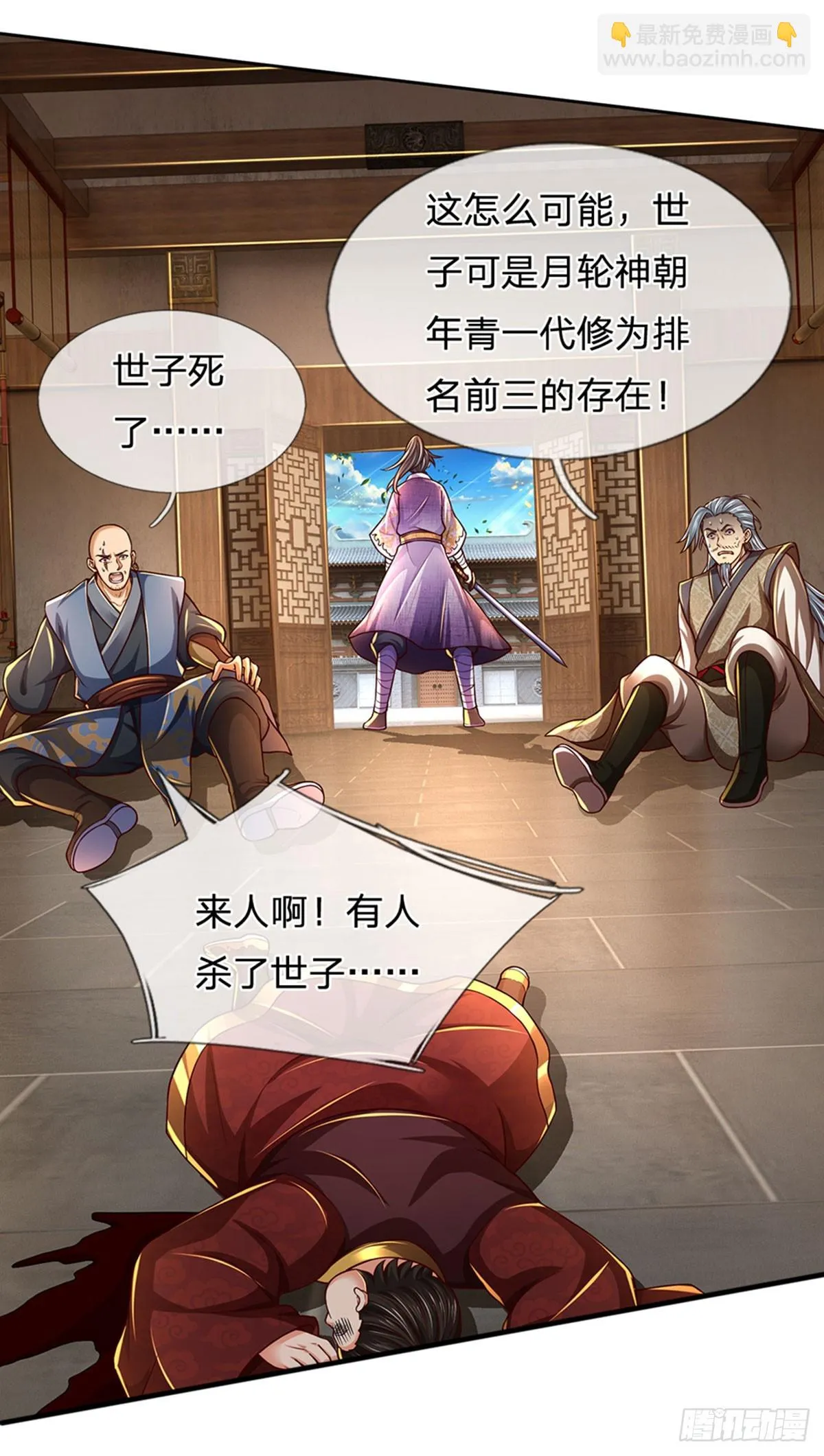 第208话 重塑肉身，魔天道现 第31页
