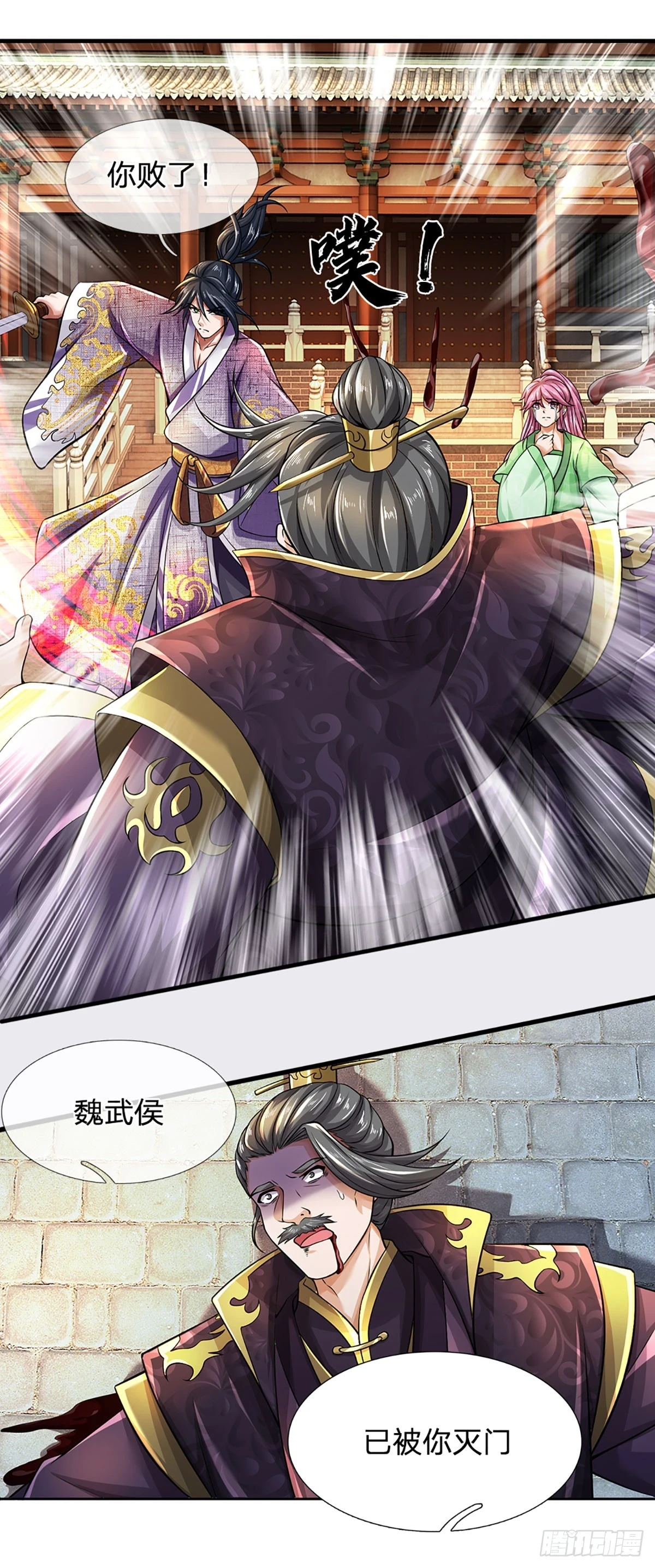 第209话 魔天道任务 第3页