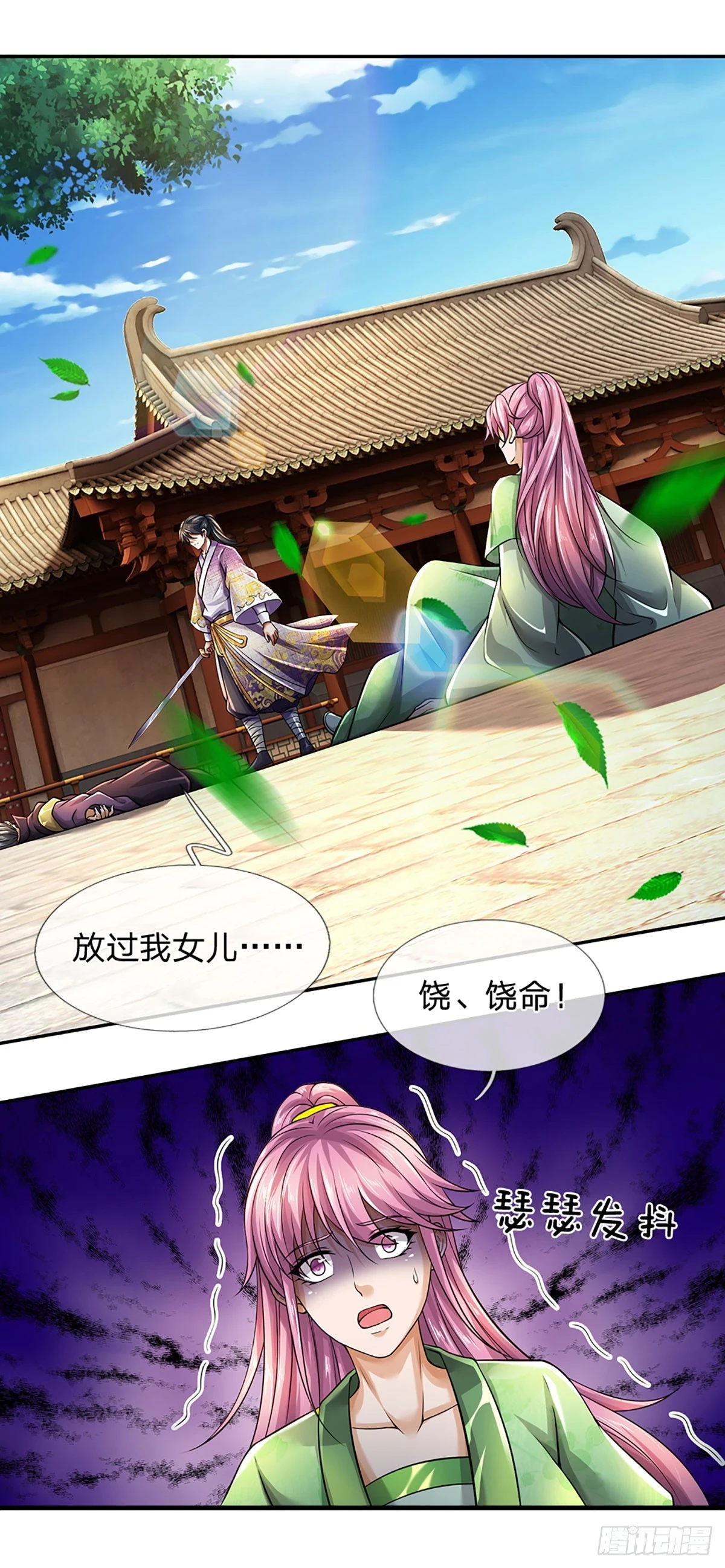 第209话 魔天道任务 第4页