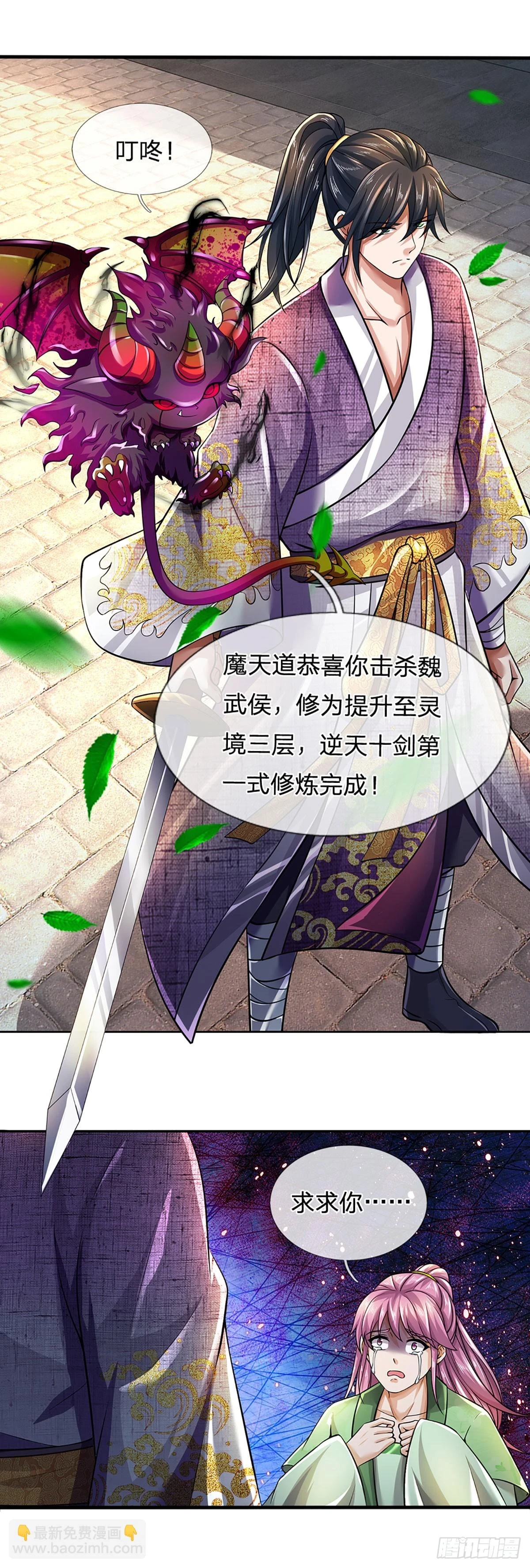 第209话 魔天道任务 第5页