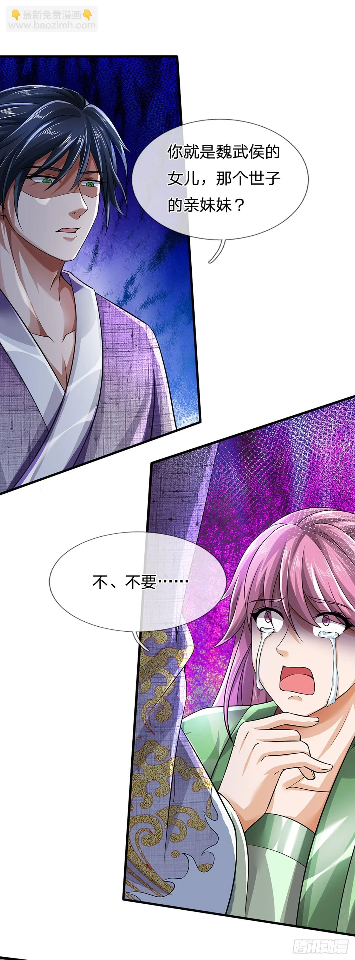 第209话 魔天道任务 第6页