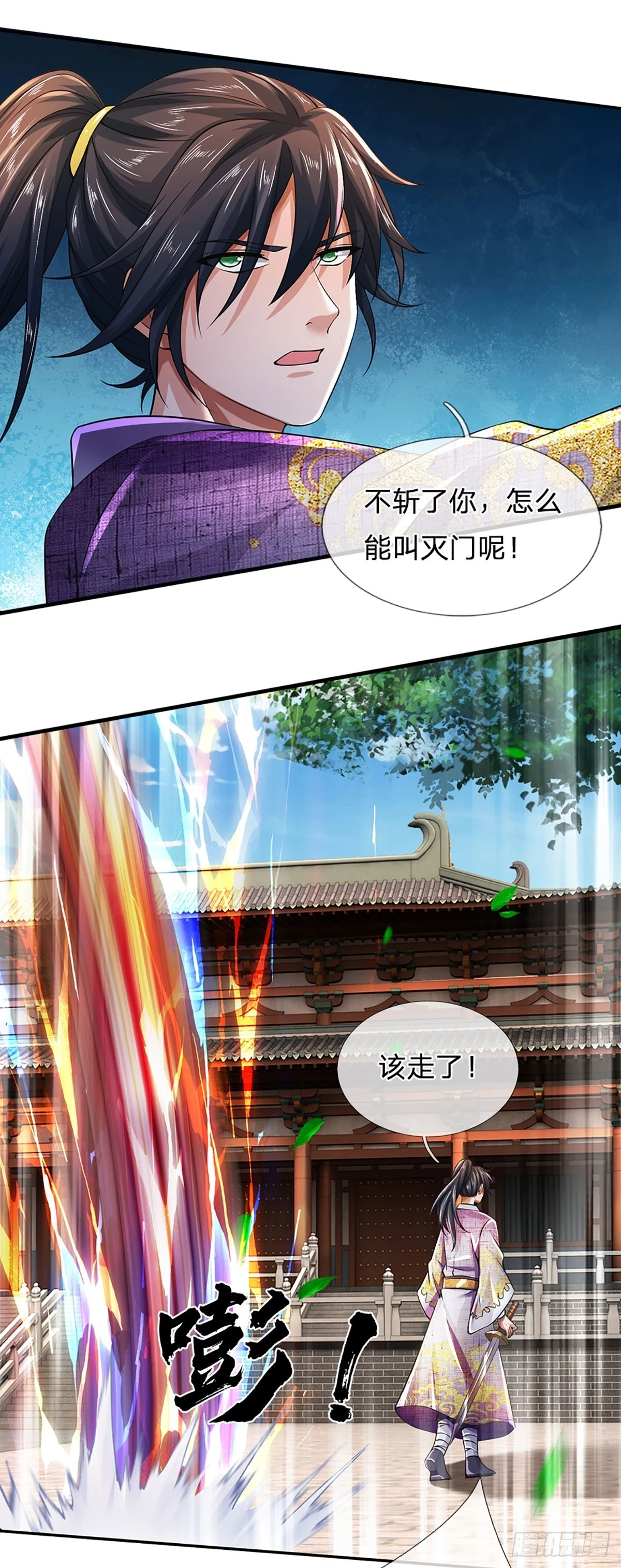 第209话 魔天道任务 第14页