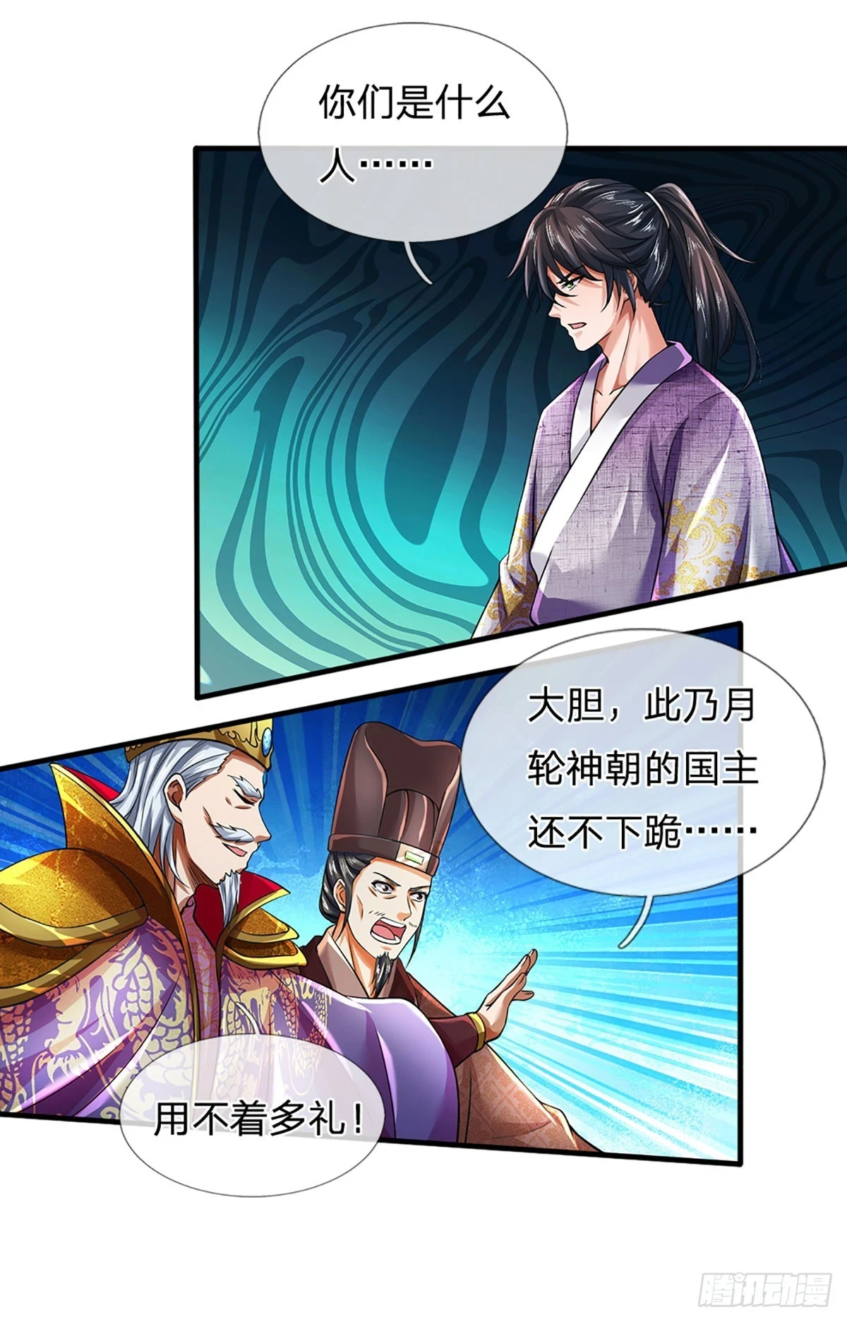 第209话 魔天道任务 第16页