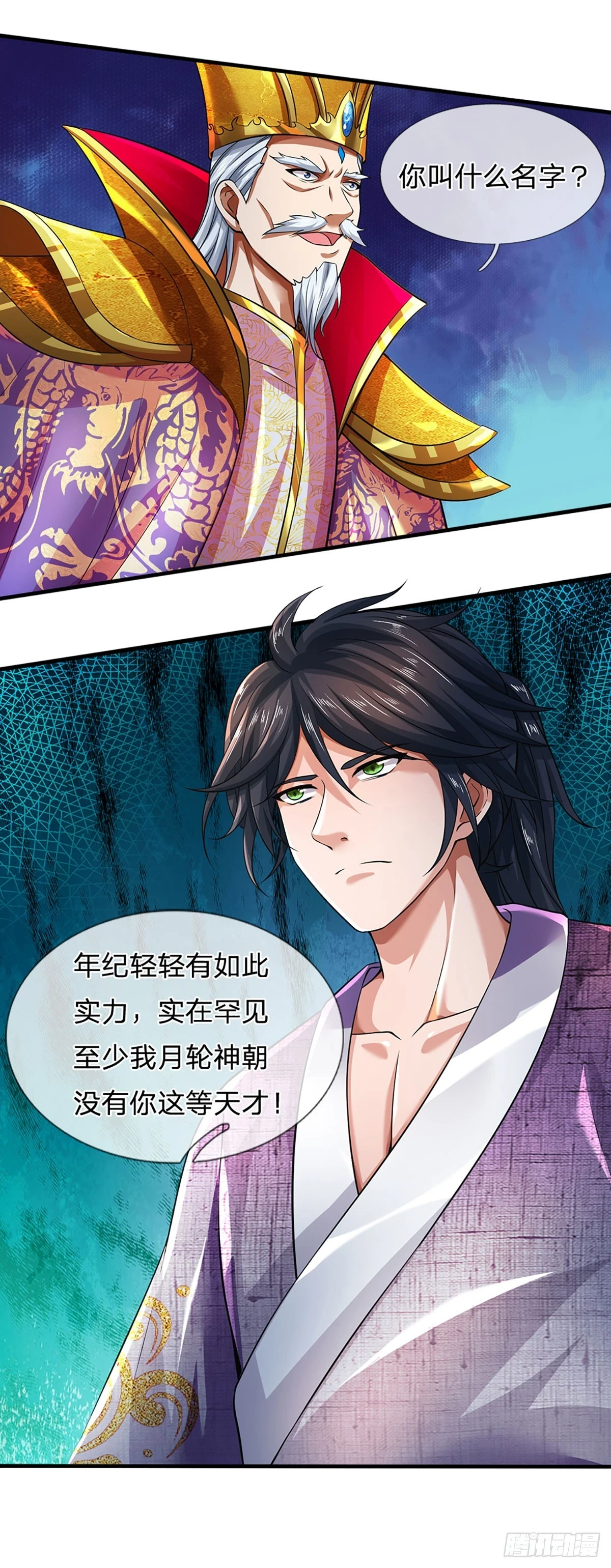 第209话 魔天道任务 第17页