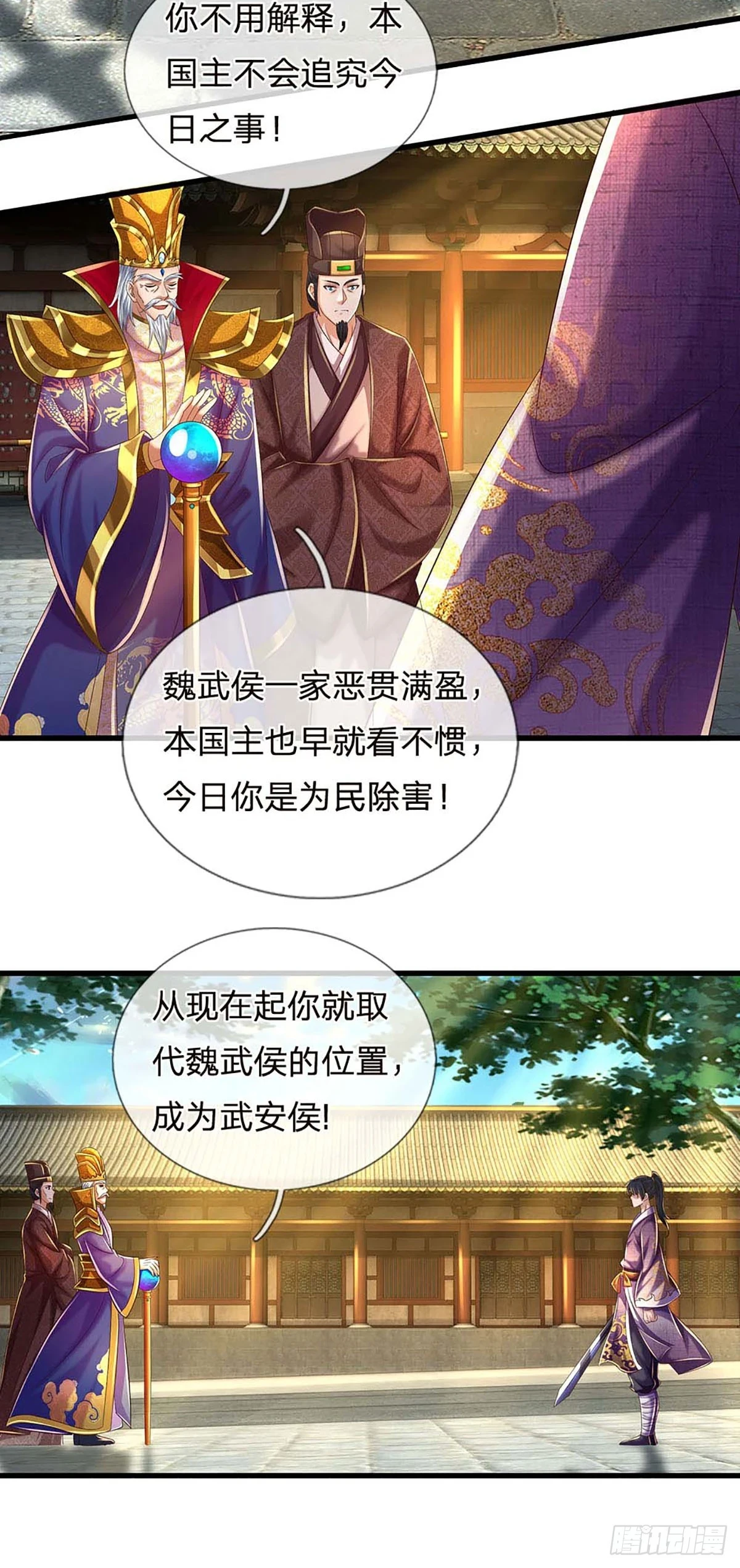 第209话 魔天道任务 第19页