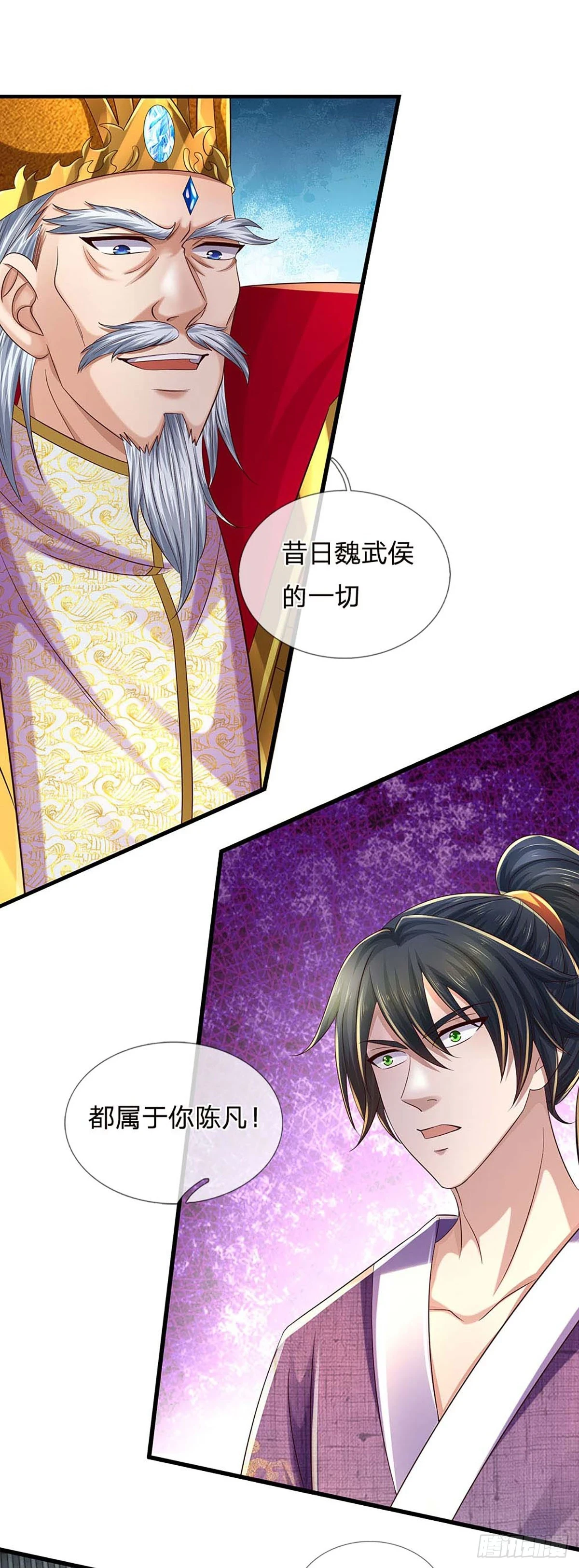 第209话 魔天道任务 第20页