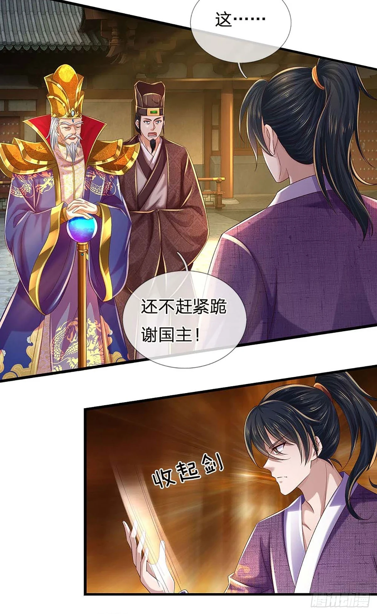 第209话 魔天道任务 第21页