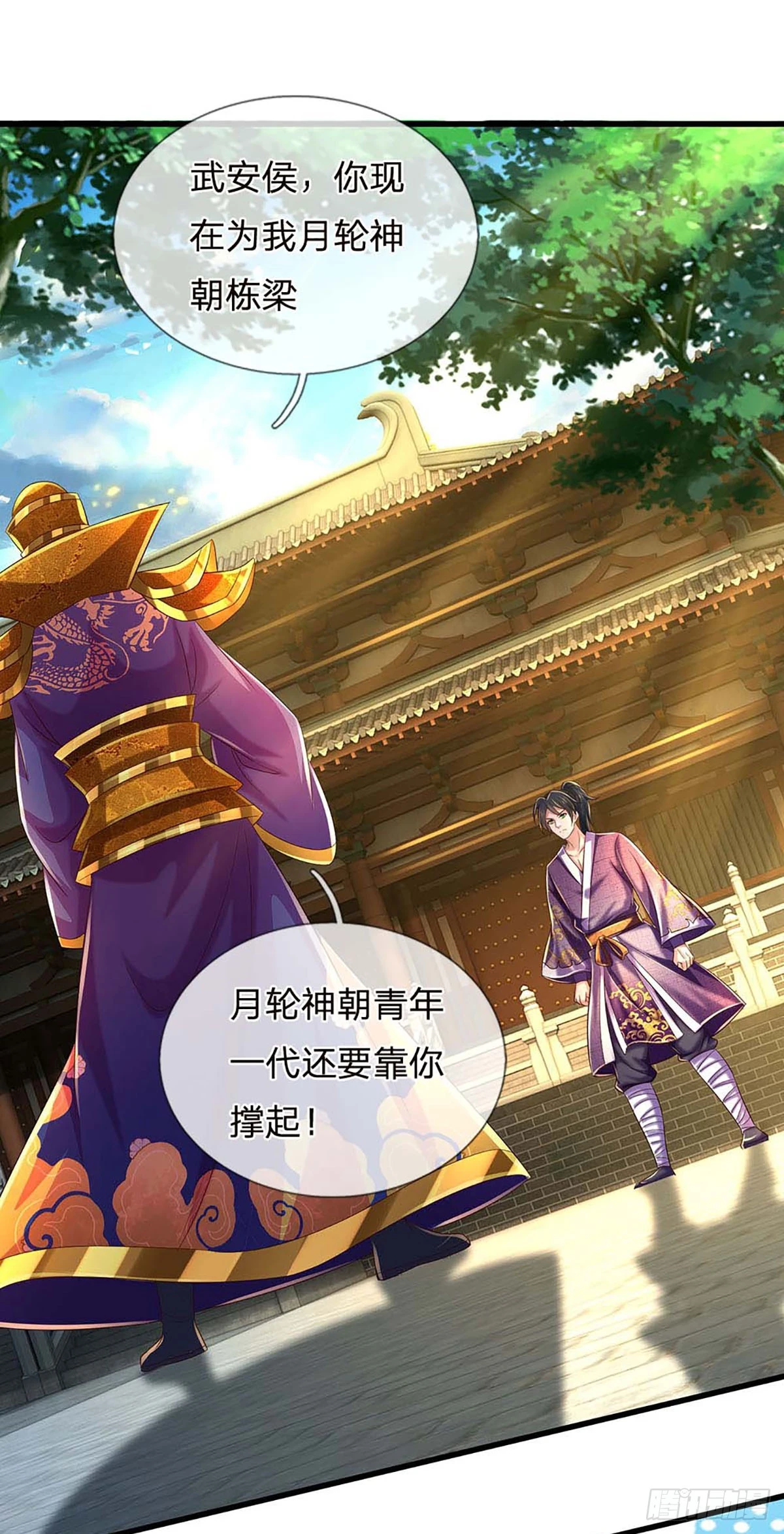 第209话 魔天道任务 第23页