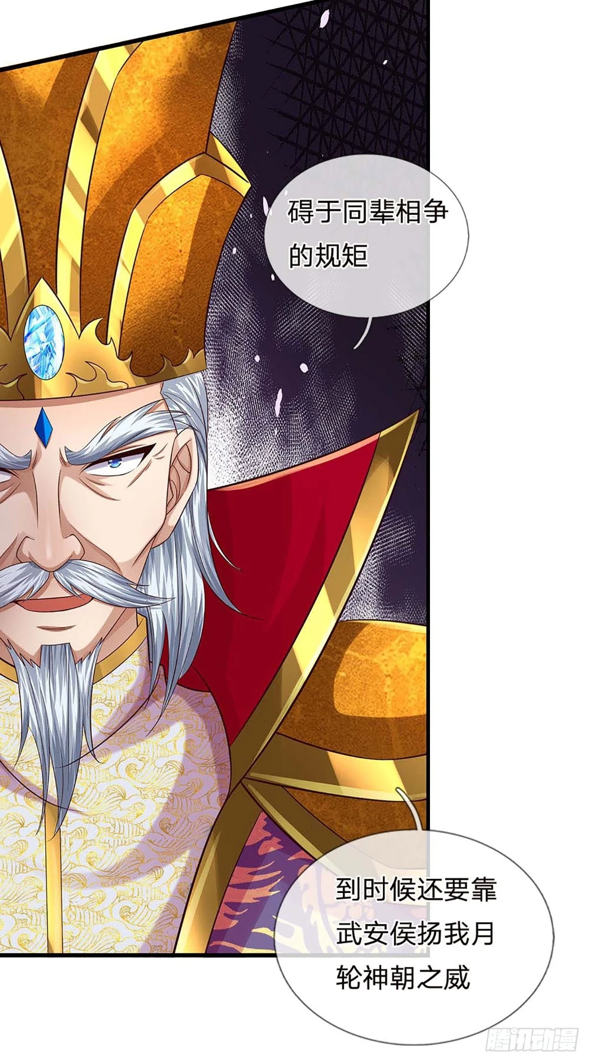 第209话 魔天道任务 第26页