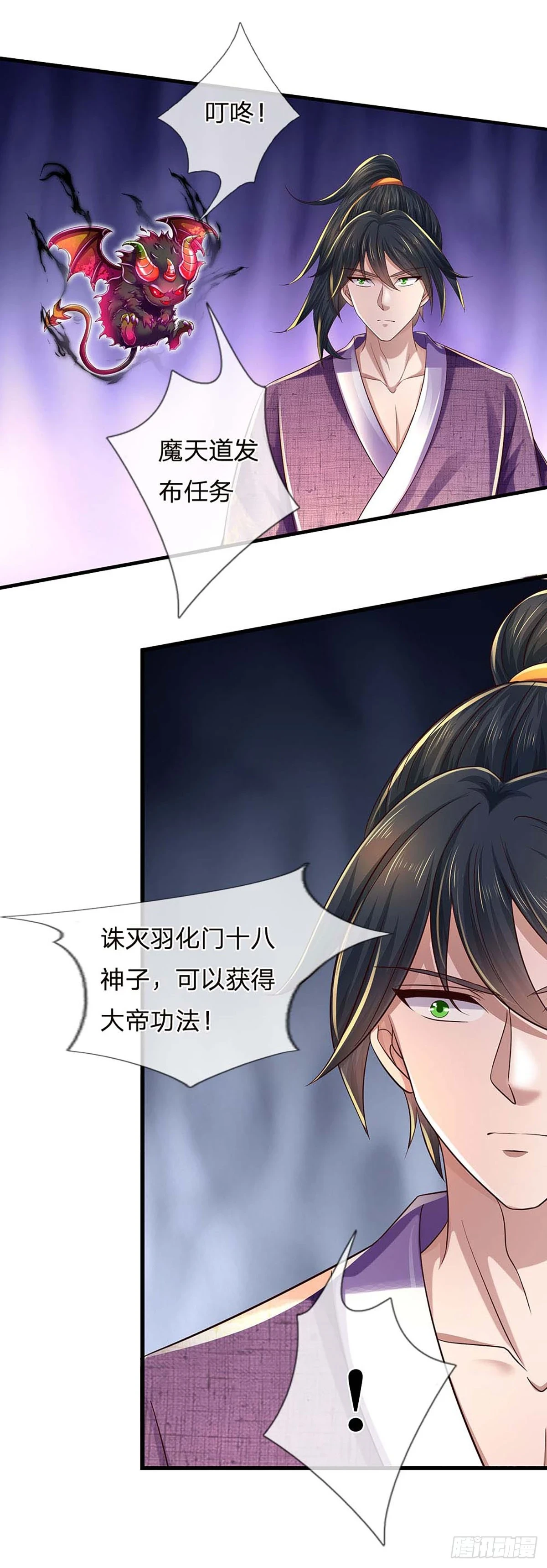第209话 魔天道任务 第27页