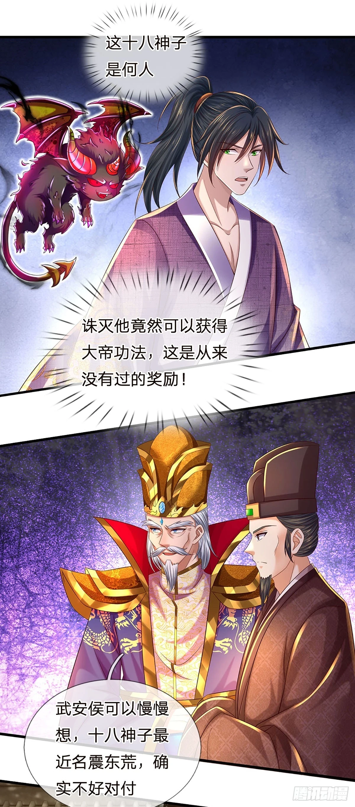 第209话 魔天道任务 第28页