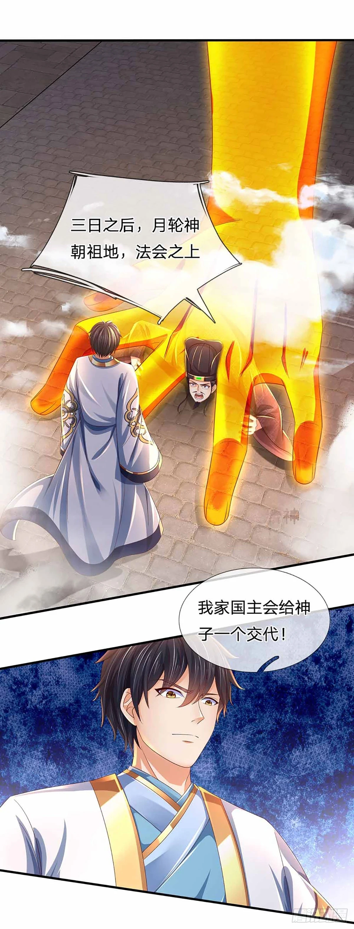第210话 国主阳谋，以力震之 第27页