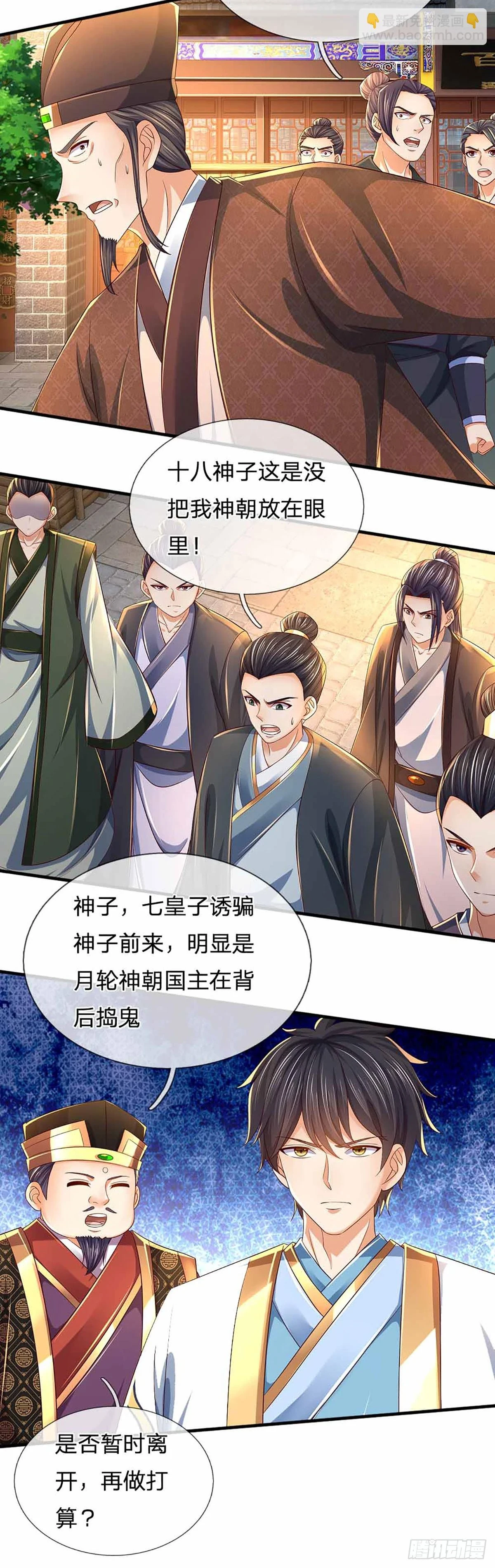 第210话 国主阳谋，以力震之 第30页