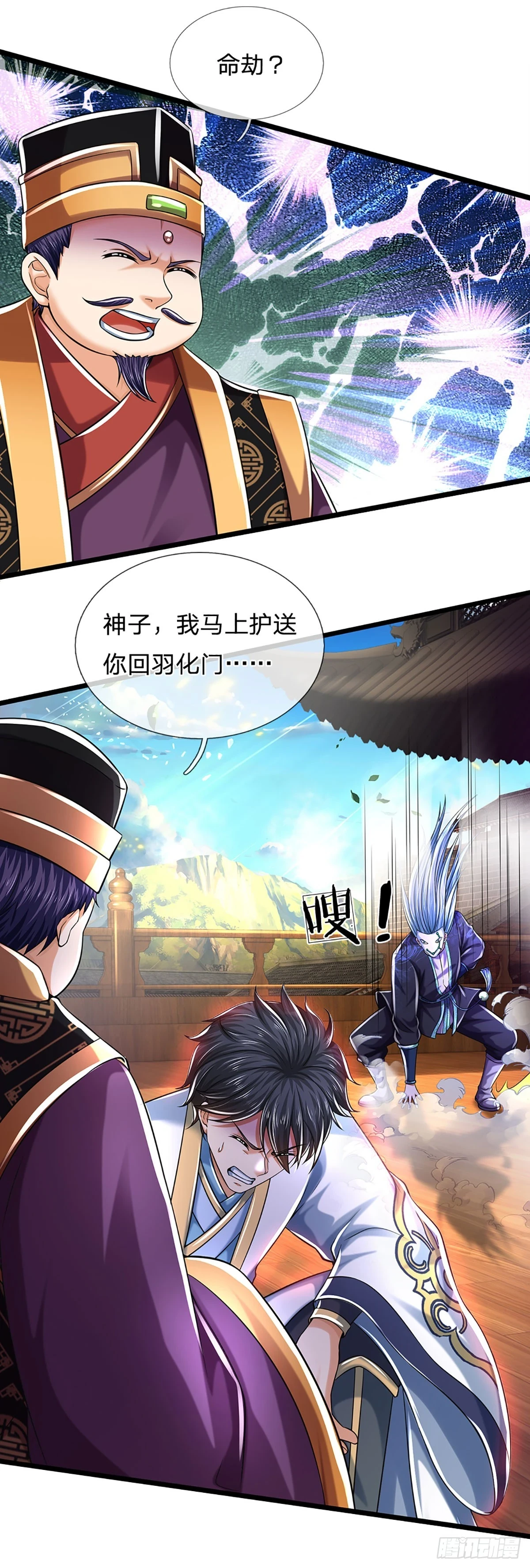 第211话 危机四伏，命劫爆发 第43页