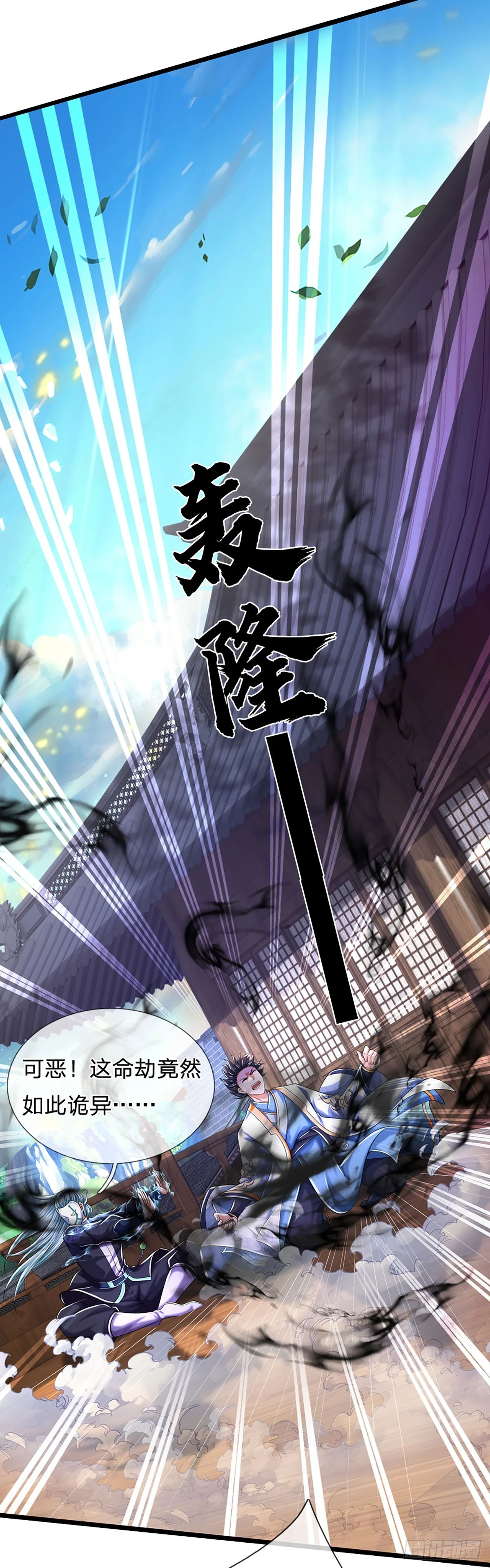 第211话 危机四伏，命劫爆发 第48页
