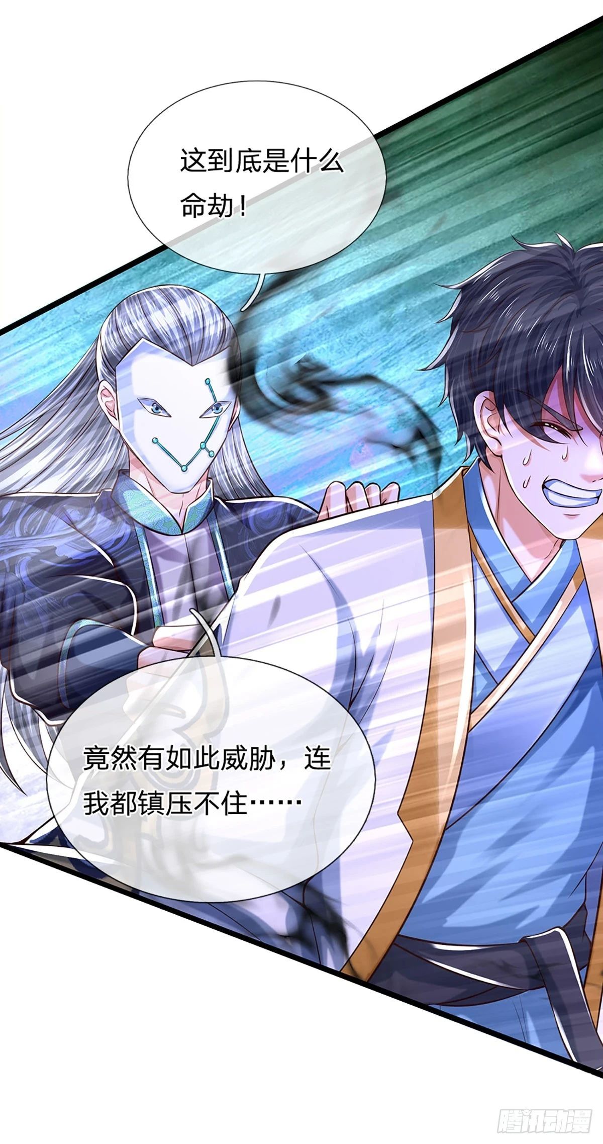 第212话 命劫克星 第7页