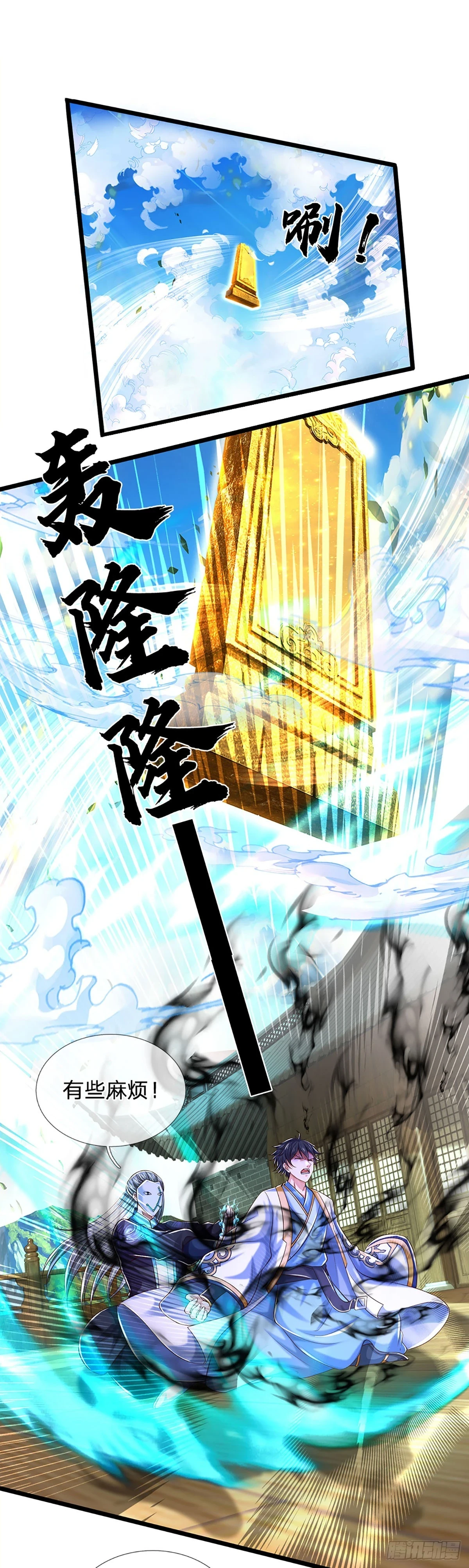 第212话 命劫克星 第8页