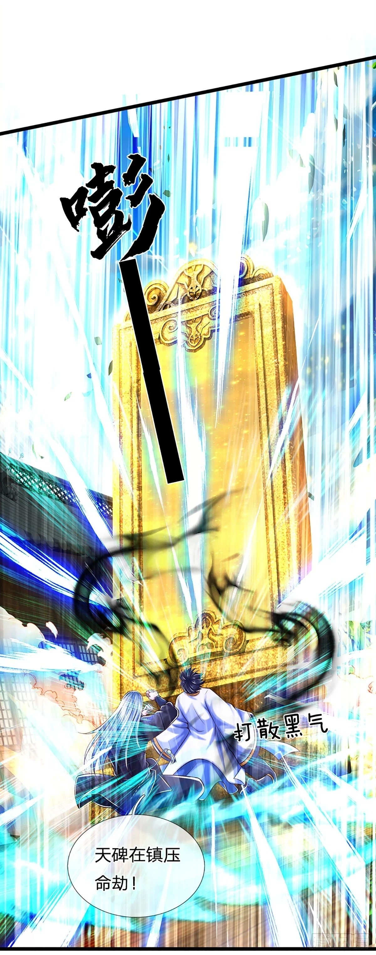 第212话 命劫克星 第10页