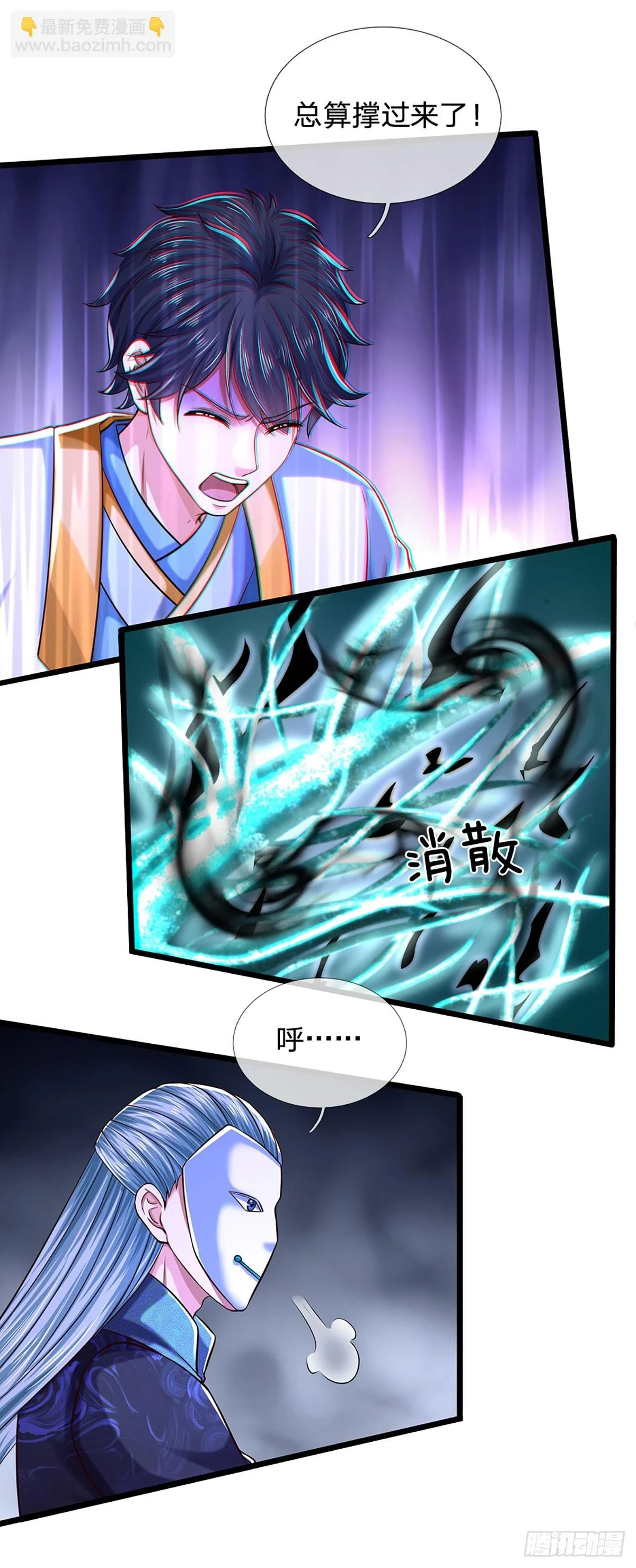 第212话 命劫克星 第11页