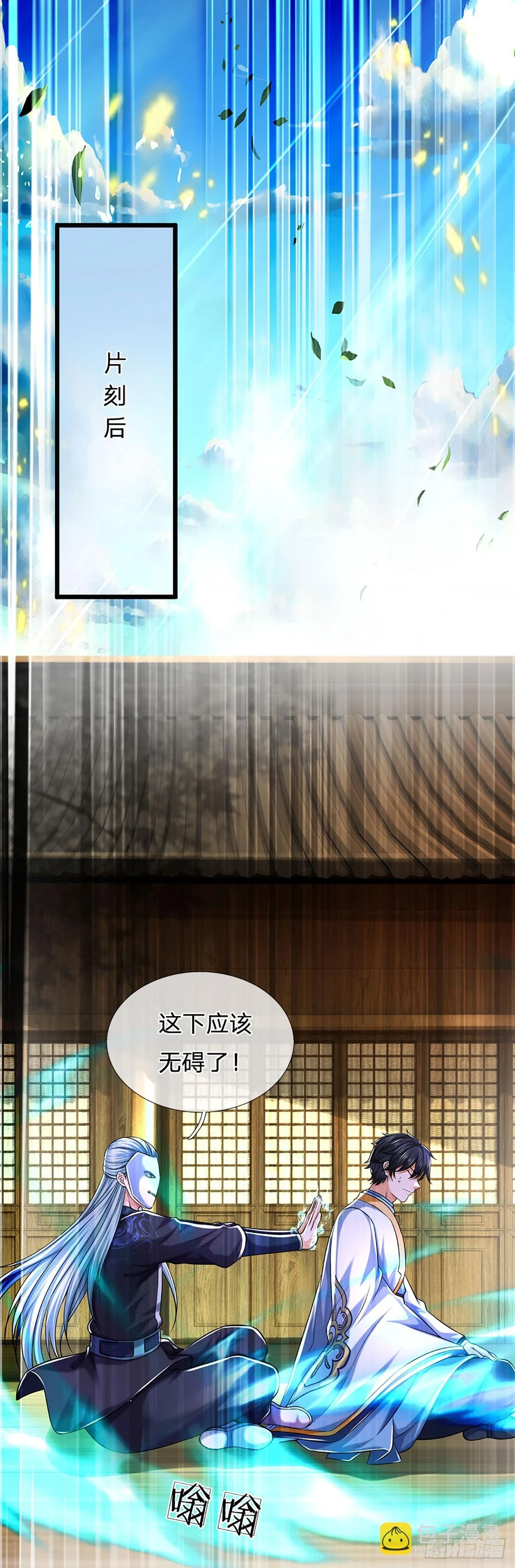 第212话 命劫克星 第12页