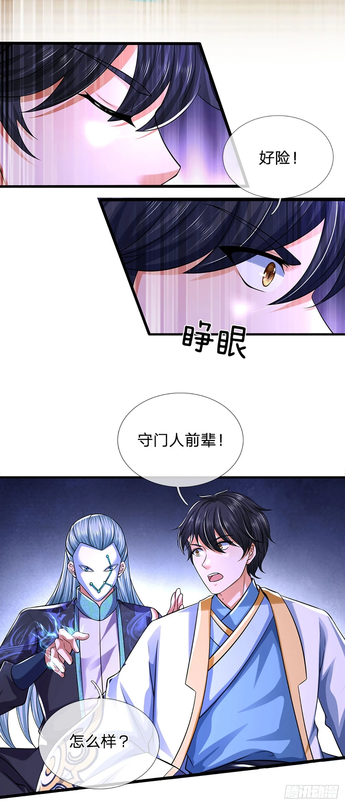 第212话 命劫克星 第13页