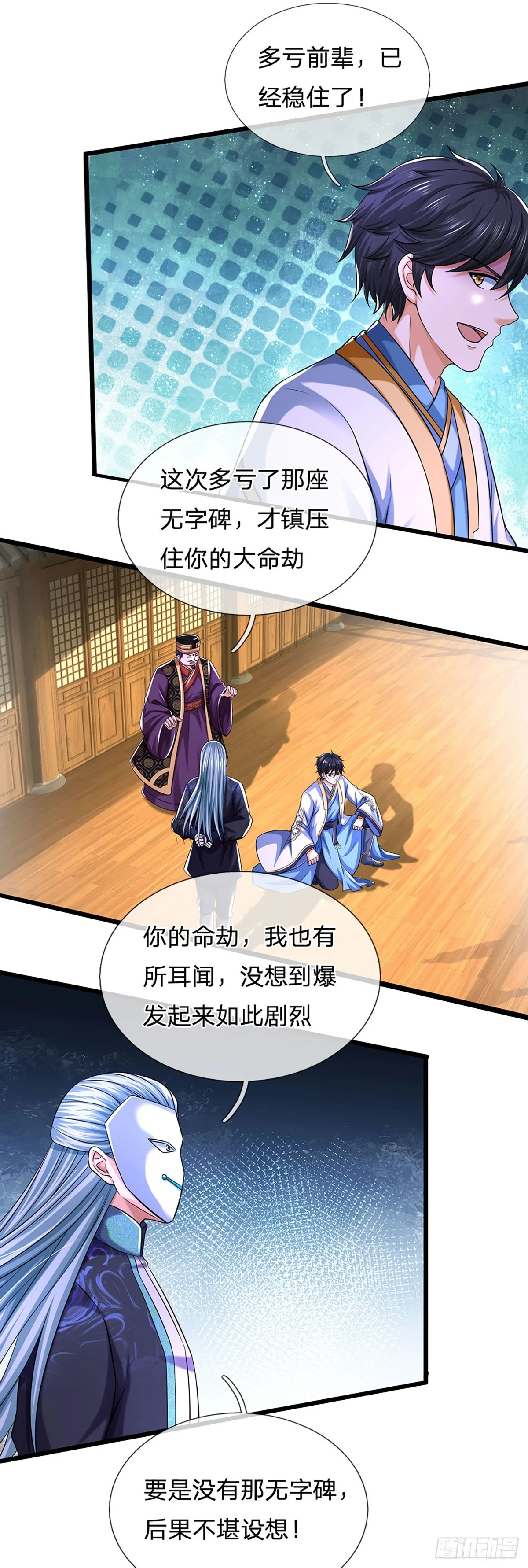 第212话 命劫克星 第14页