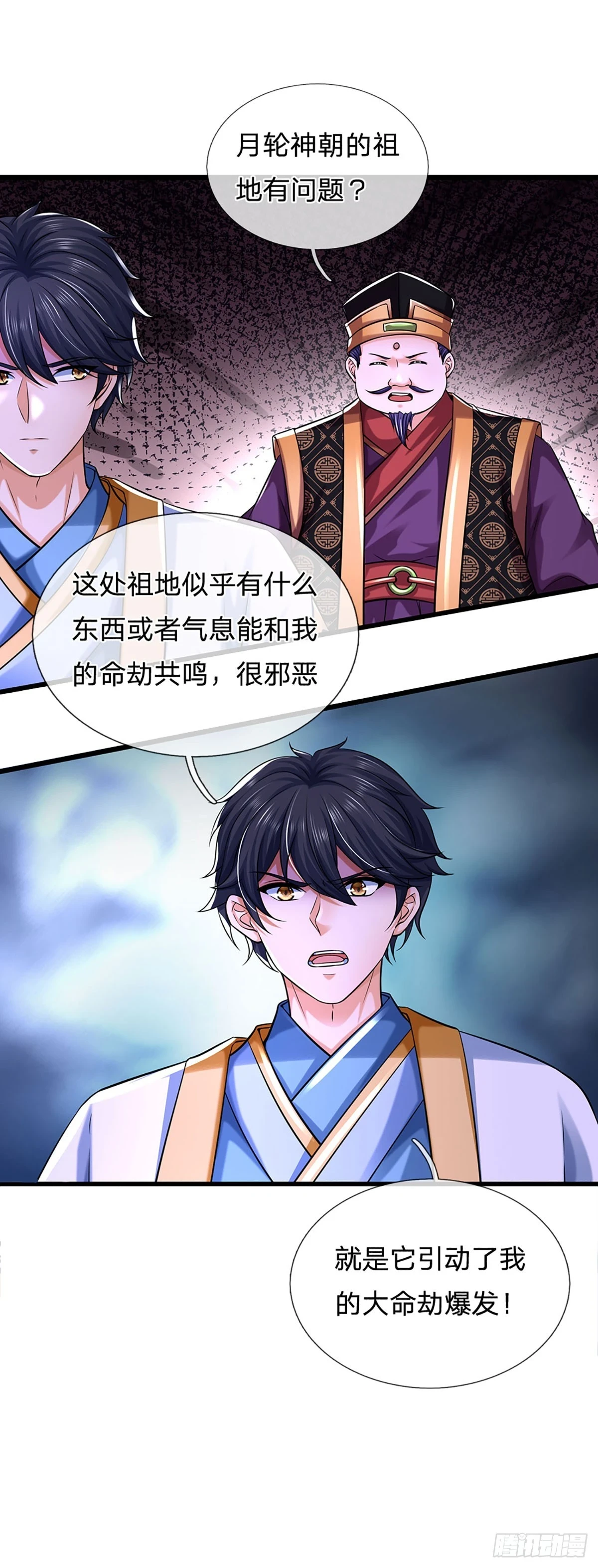 第212话 命劫克星 第18页