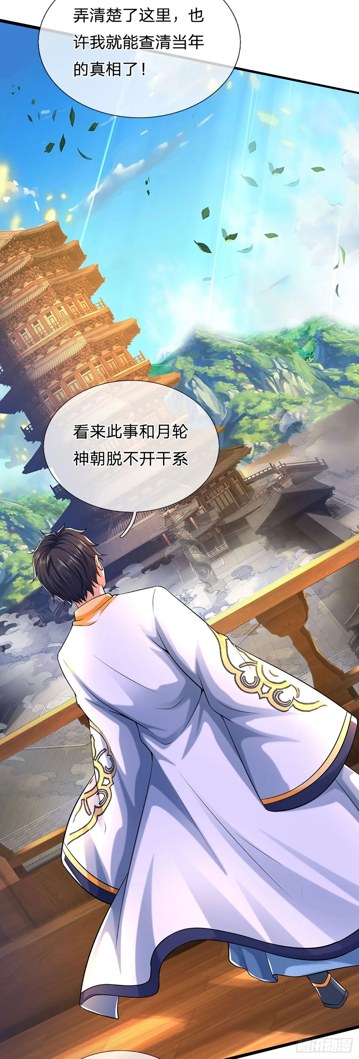 第212话 命劫克星 第21页