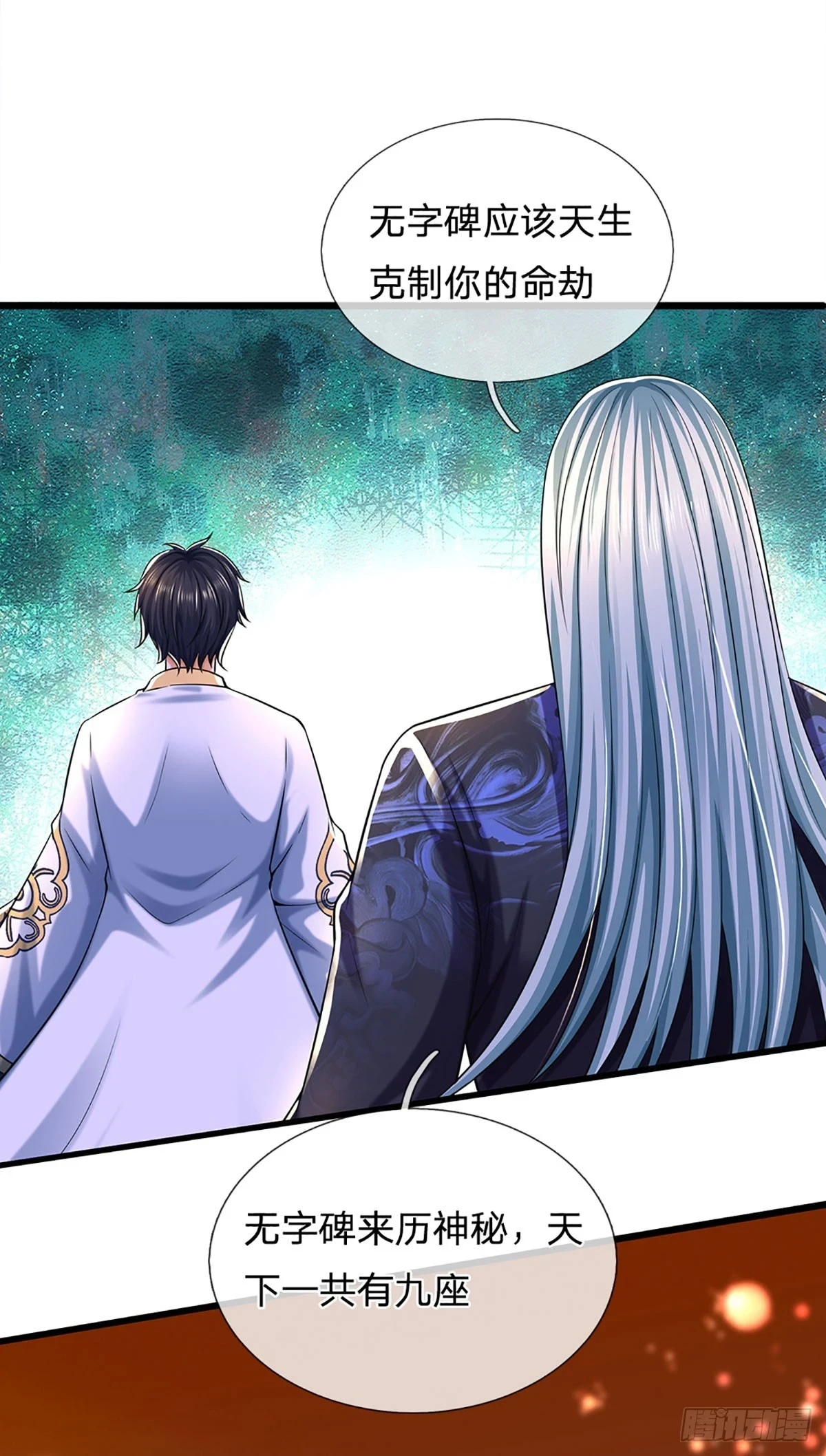 第212话 命劫克星 第23页