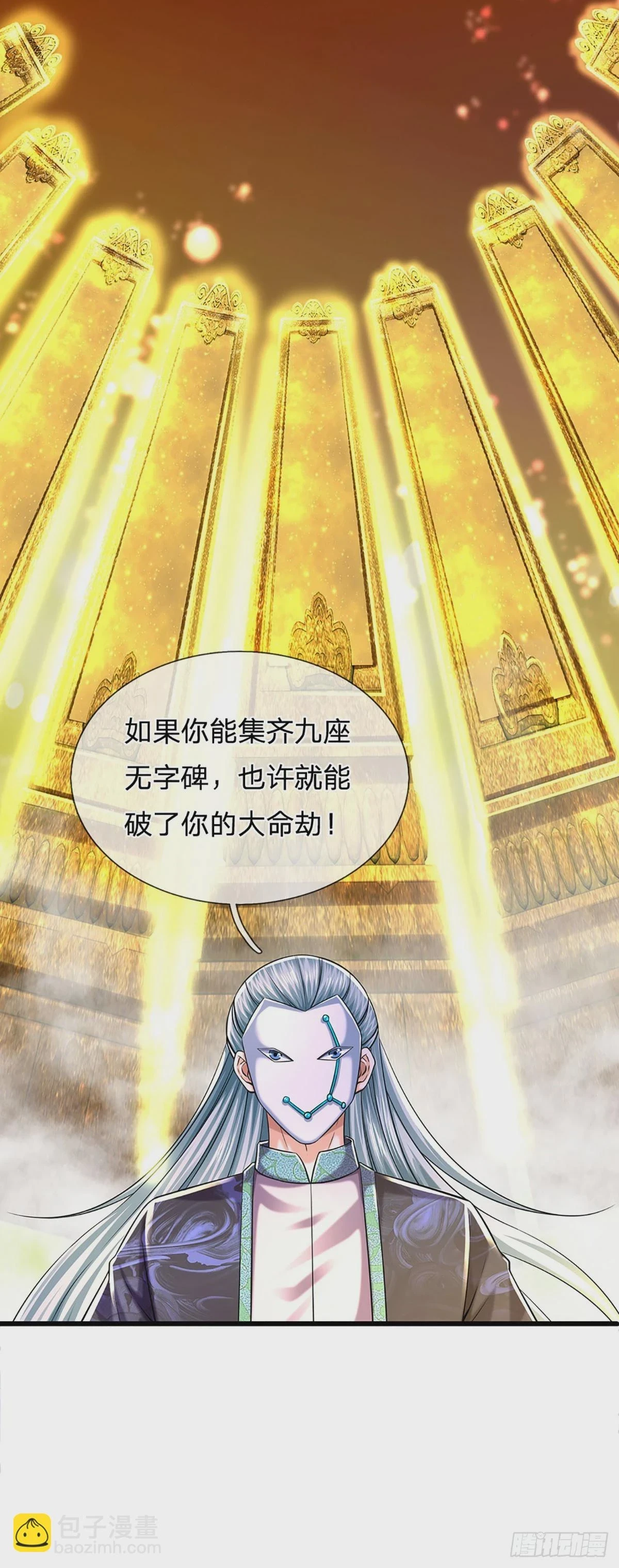 第212话 命劫克星 第24页