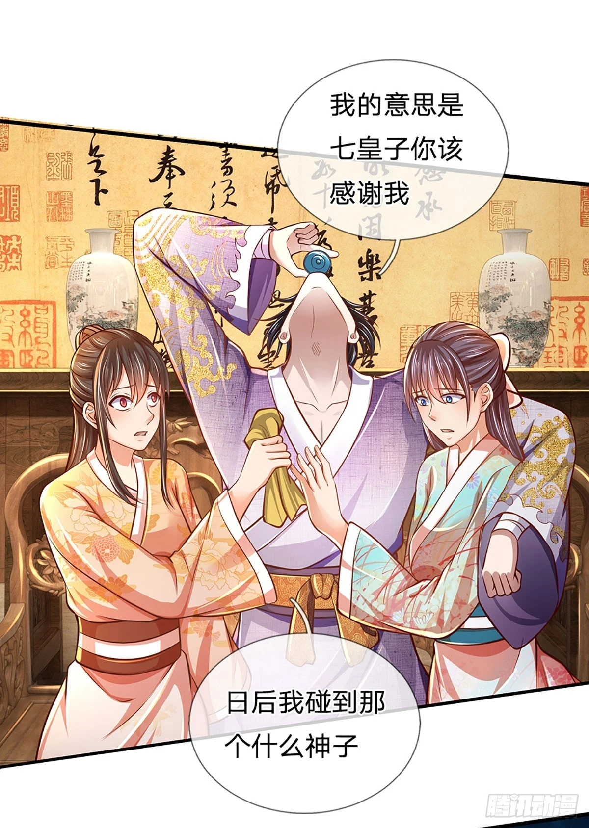 第212话 命劫克星 第31页