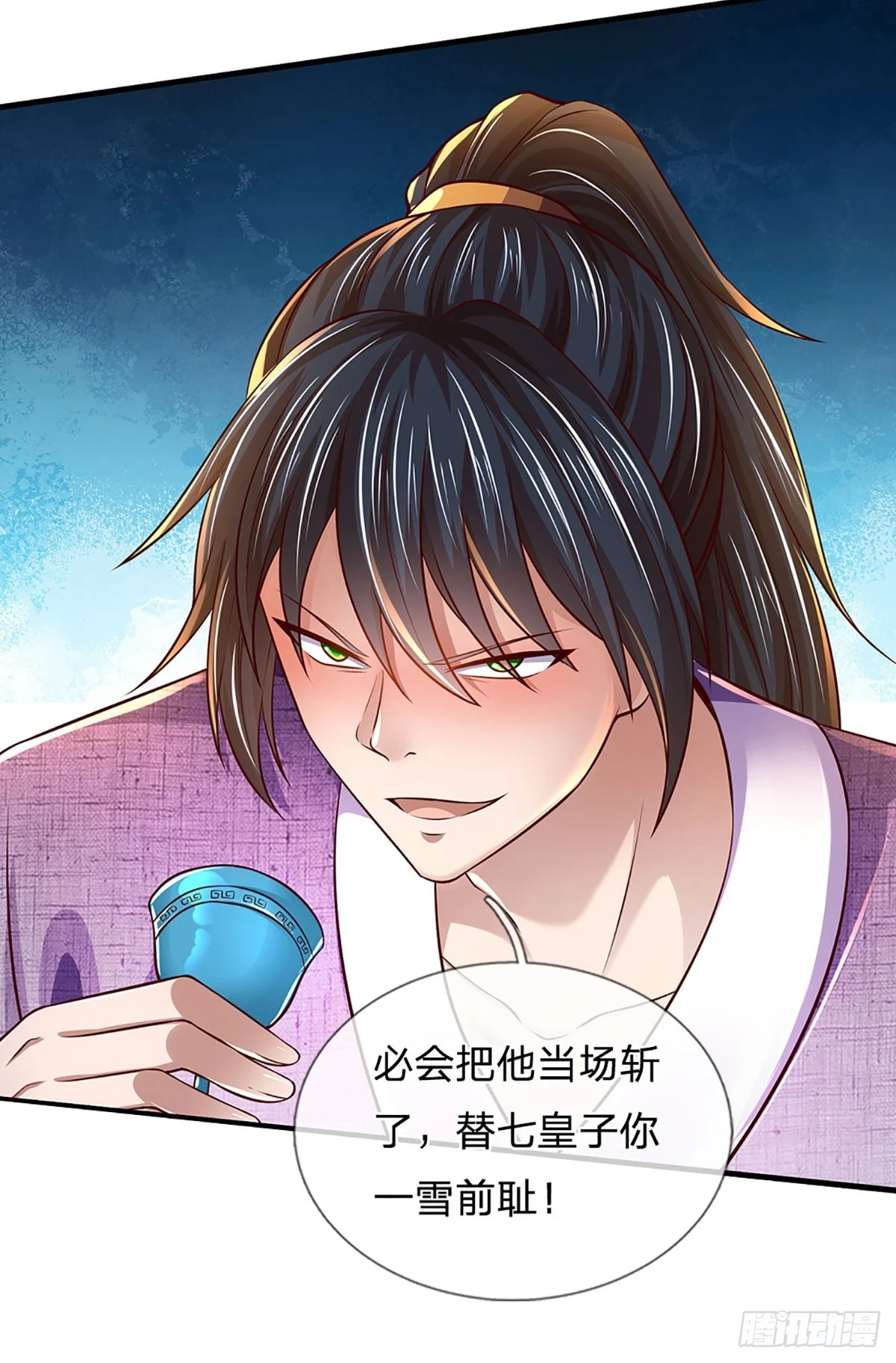 第212话 命劫克星 第32页
