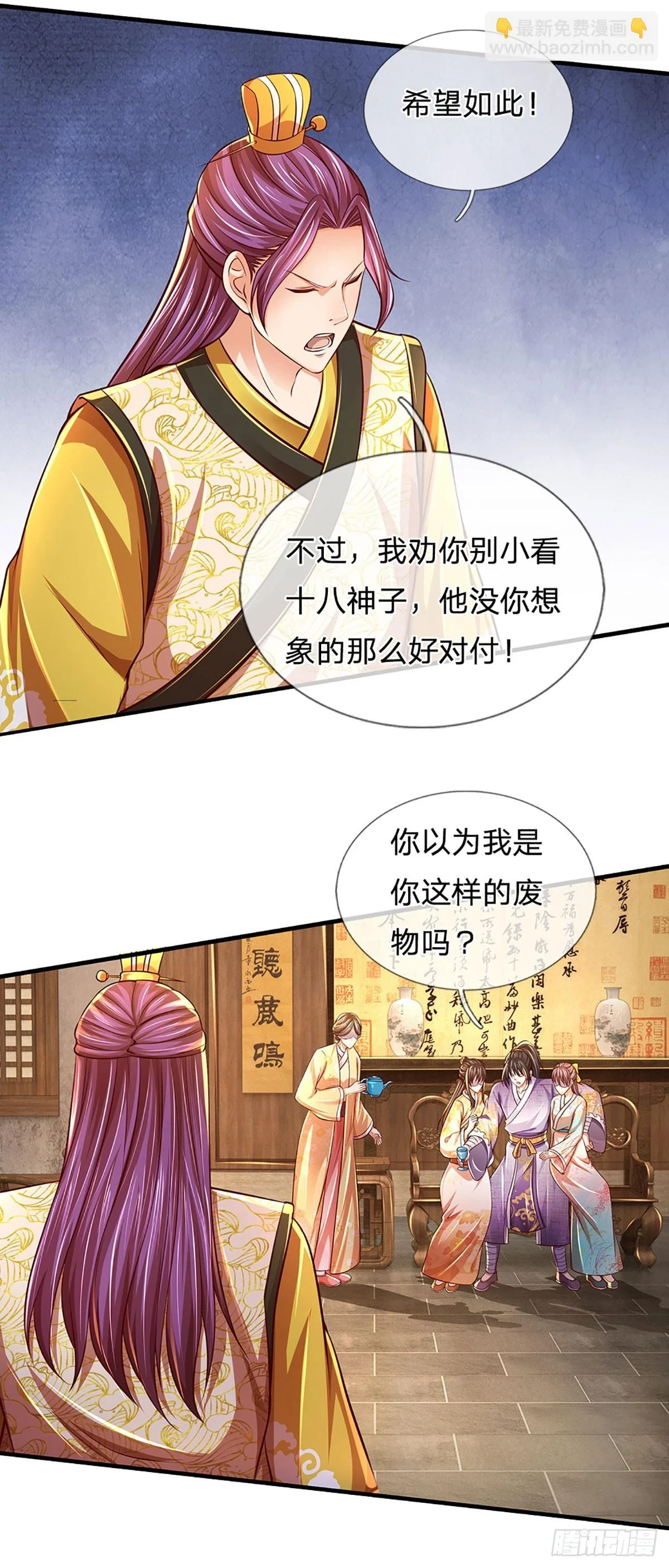 第212话 命劫克星 第33页