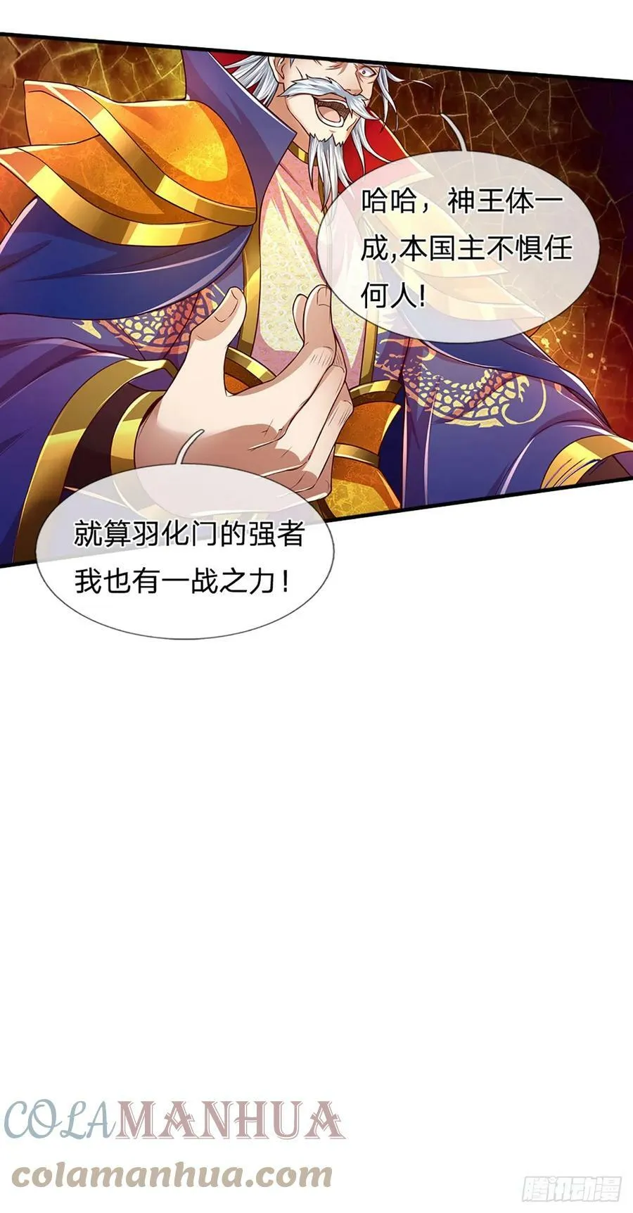 第214话 一丘之貉，悔时晚矣 第23页