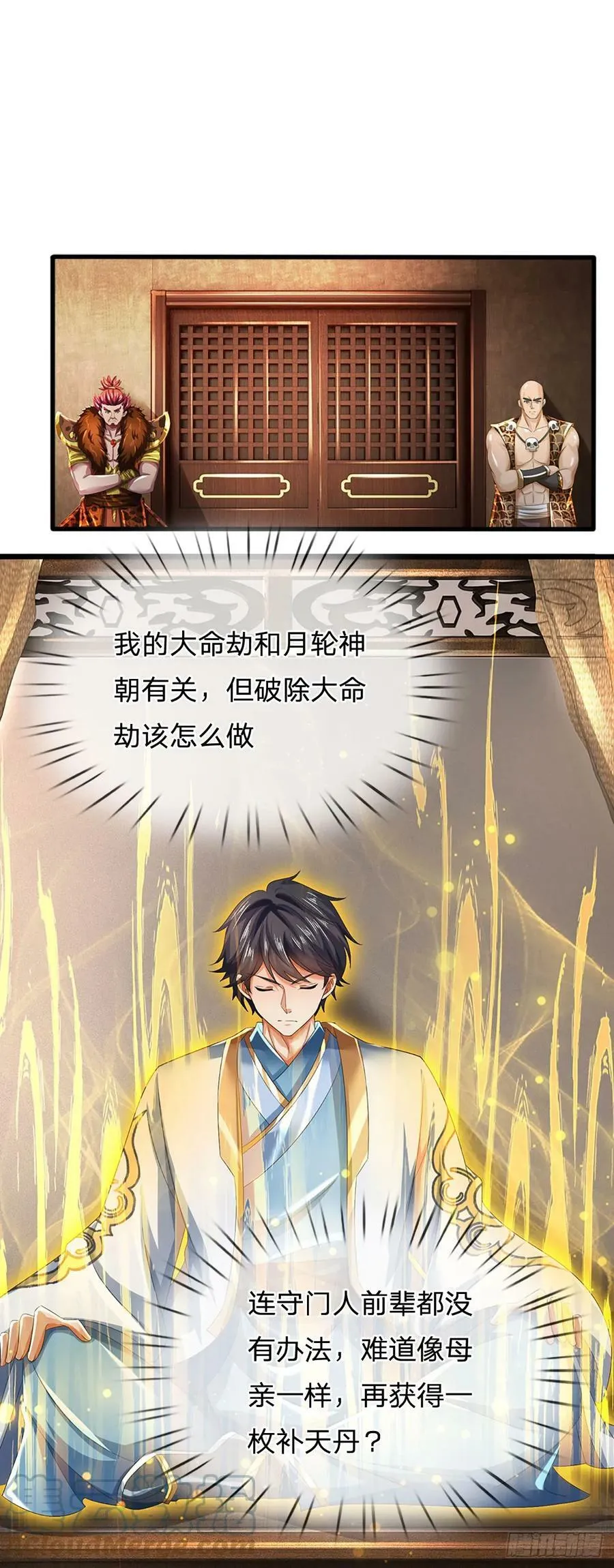 第215话 极速营救 第3页