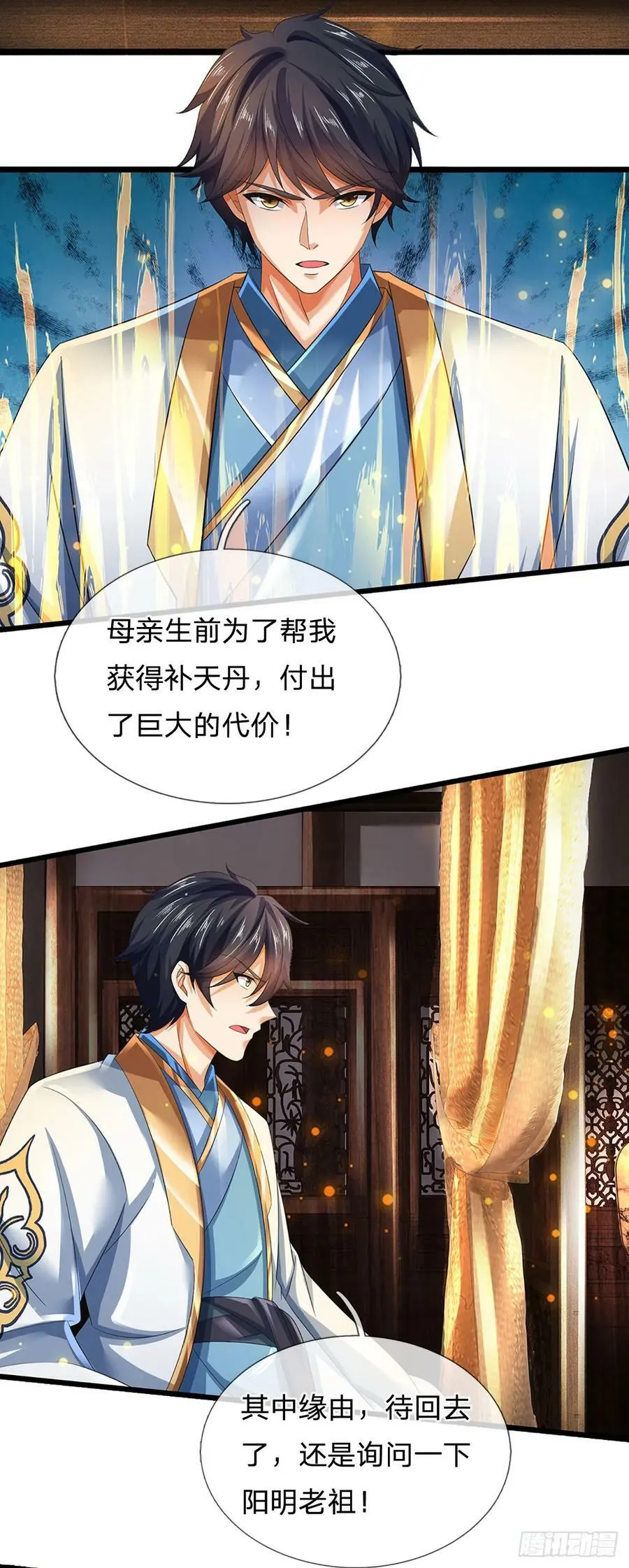 第215话 极速营救 第4页