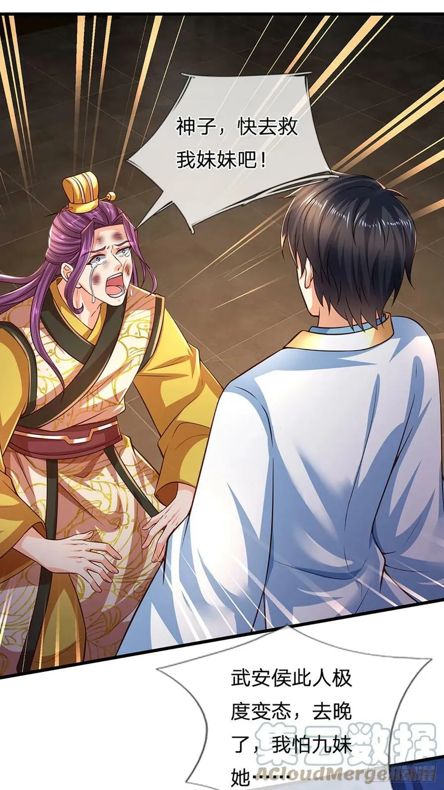 第215话 极速营救 第17页