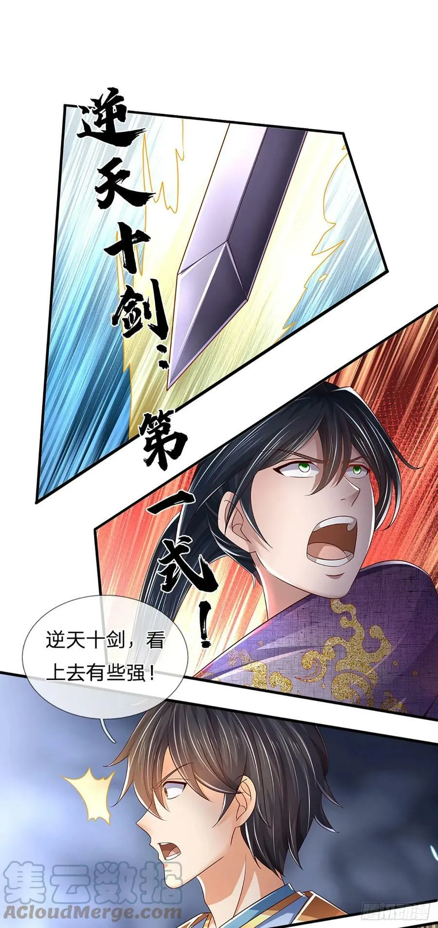 第216话 刷新对强者的认知 第17页