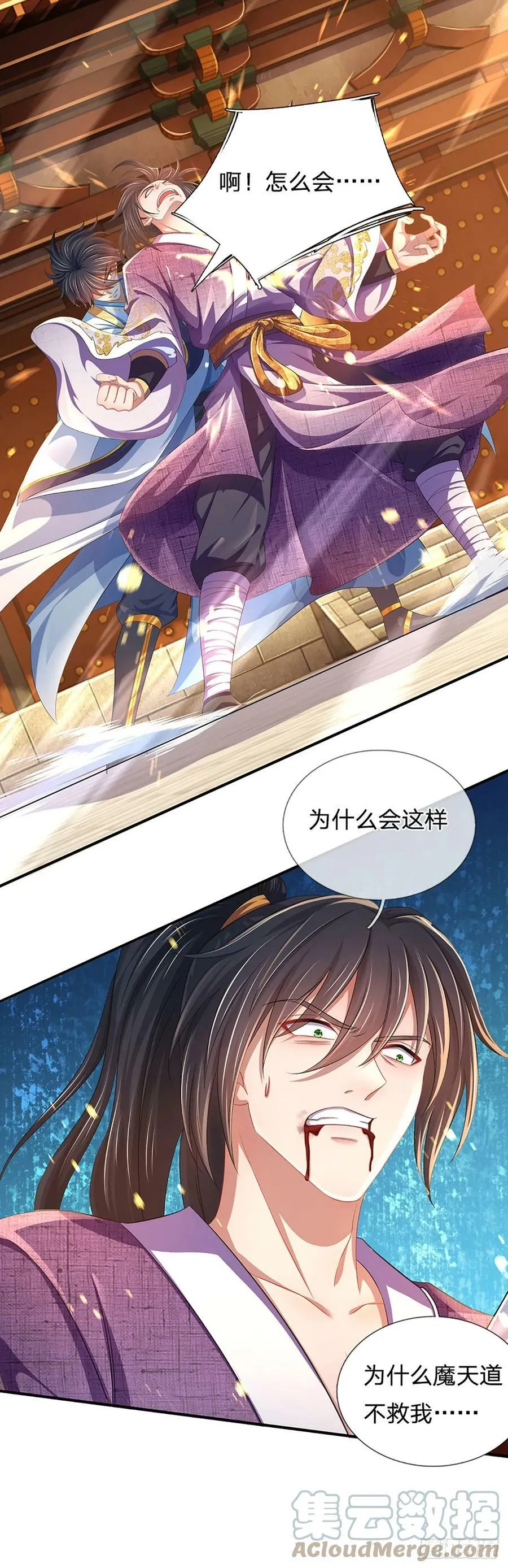 第217话 魔天道遁，皆来寻仇 第11页
