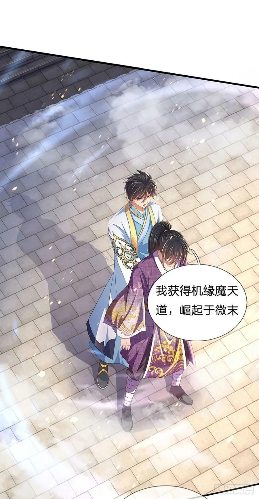 第217话 魔天道遁，皆来寻仇 第12页