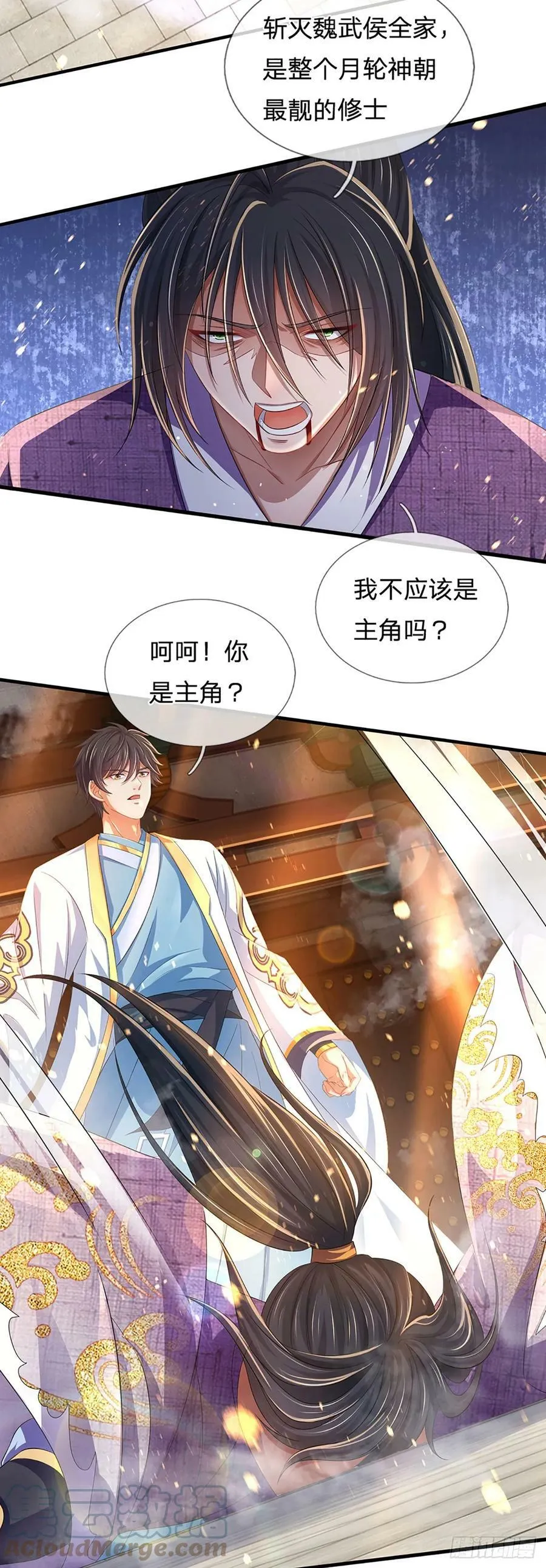 第217话 魔天道遁，皆来寻仇 第13页