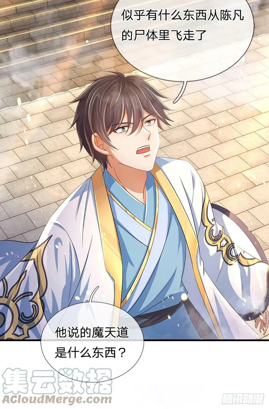 第217话 魔天道遁，皆来寻仇 第17页