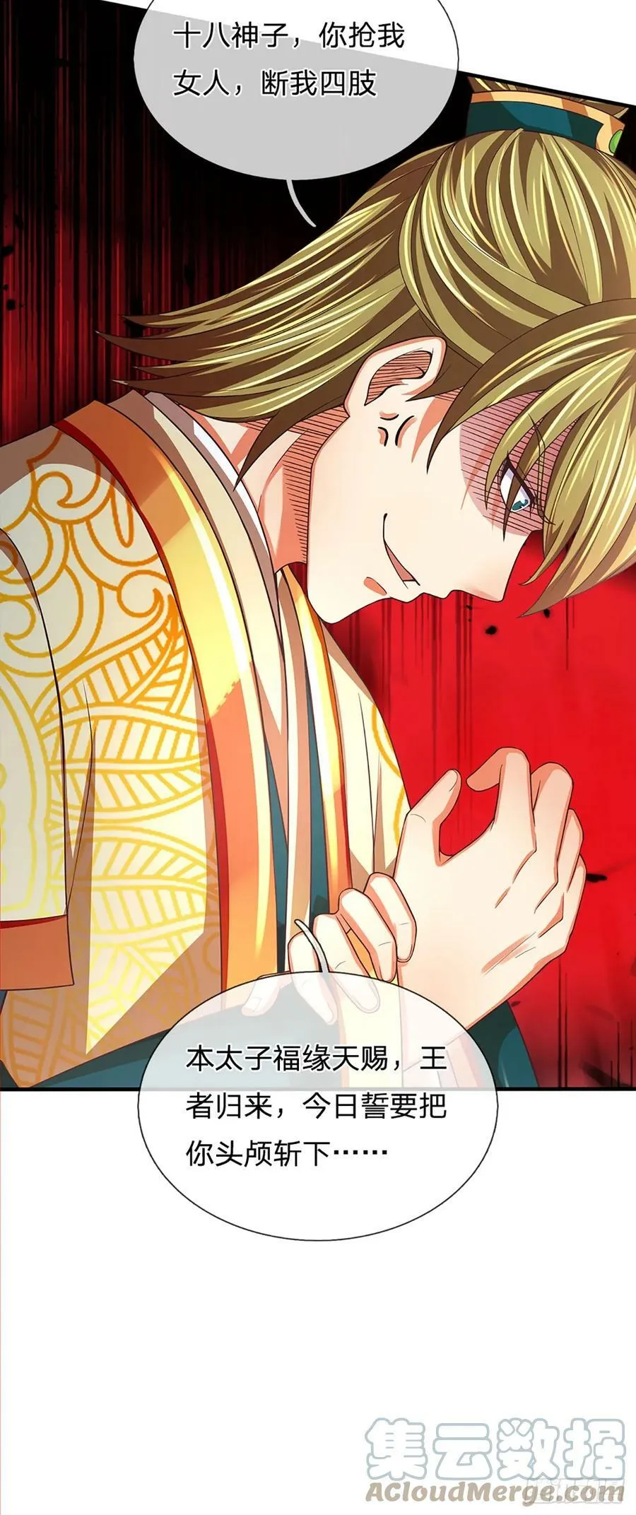第217话 魔天道遁，皆来寻仇 第31页