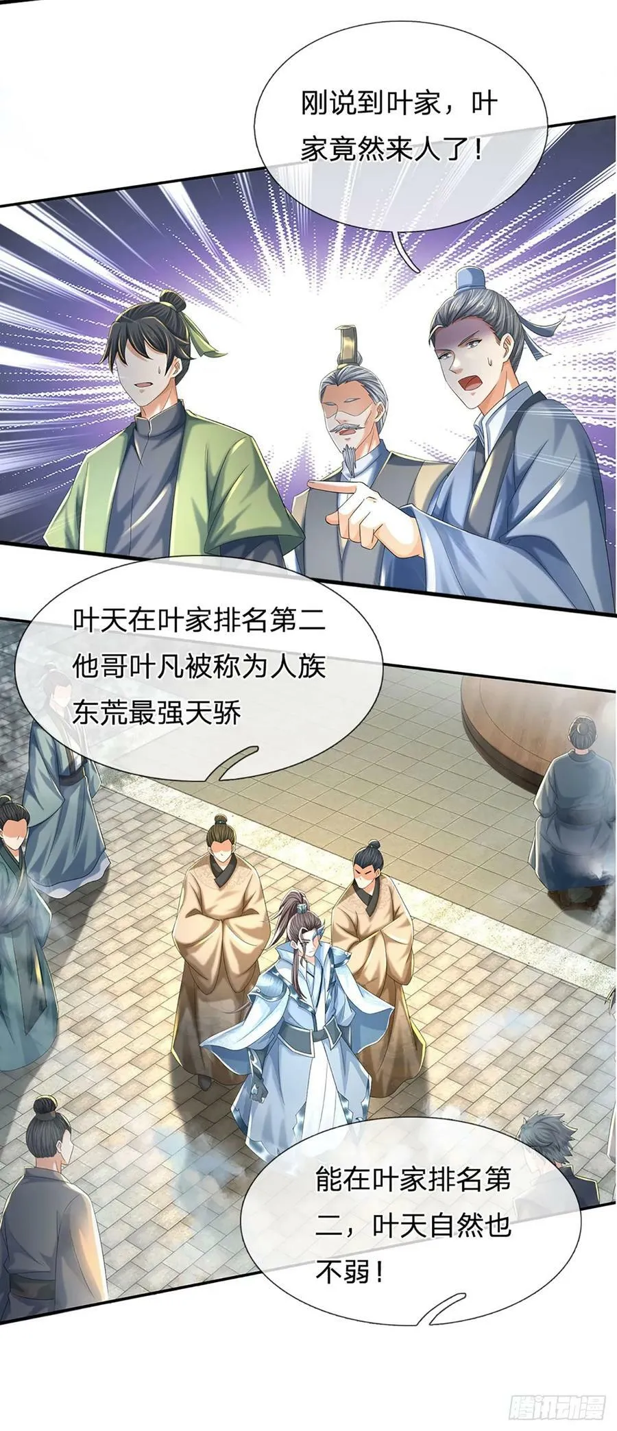 第218话 昔日韭菜，好久不见 第9页