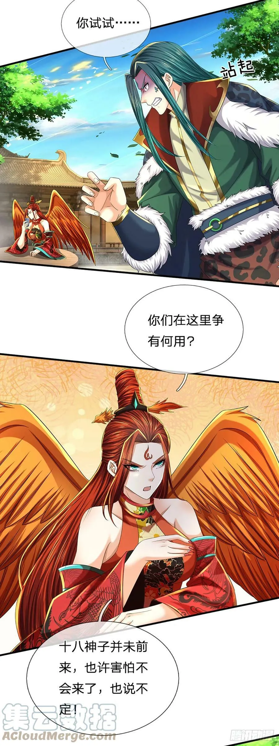 第218话 昔日韭菜，好久不见 第16页